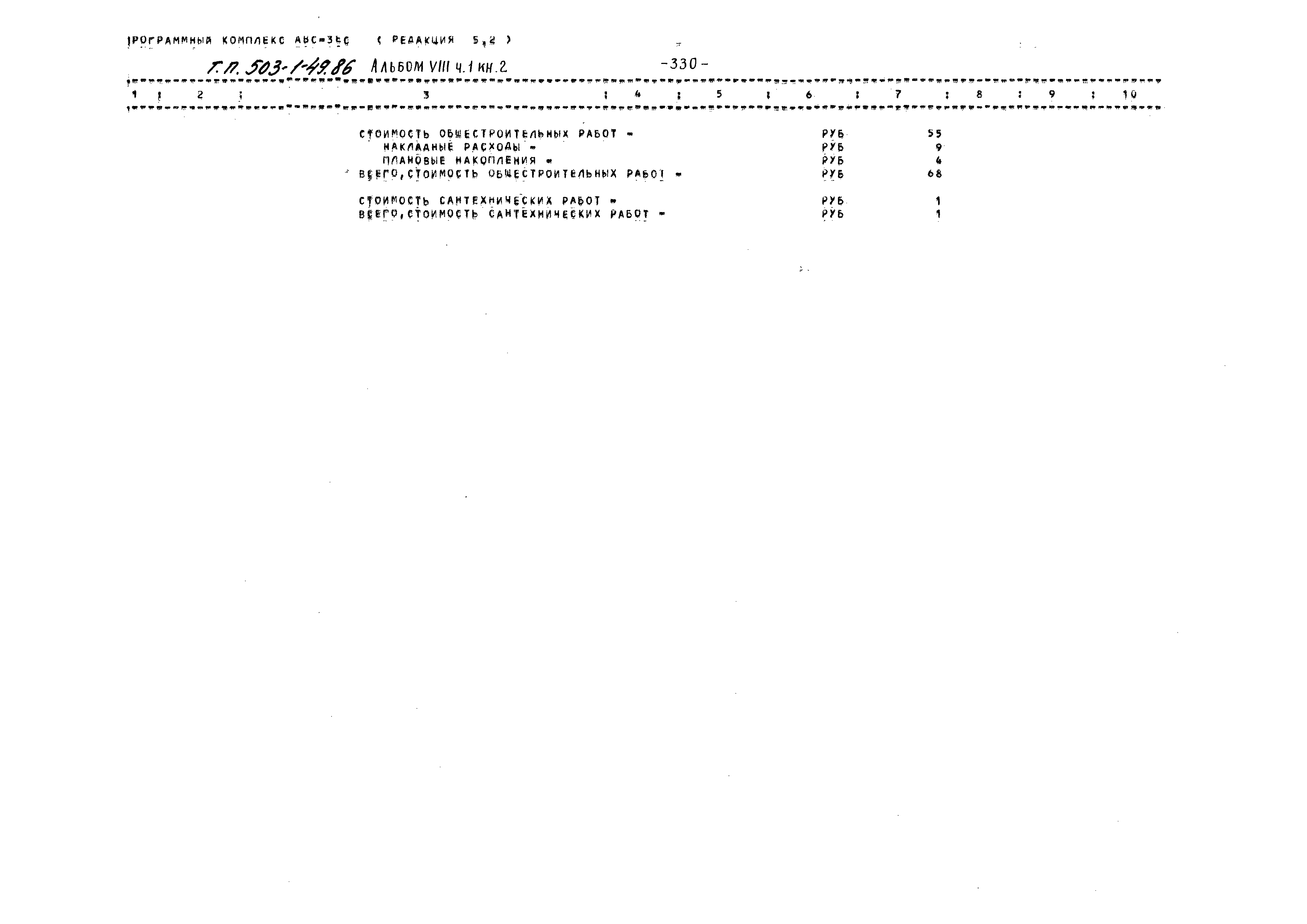 Типовой проект 503-1-49.86