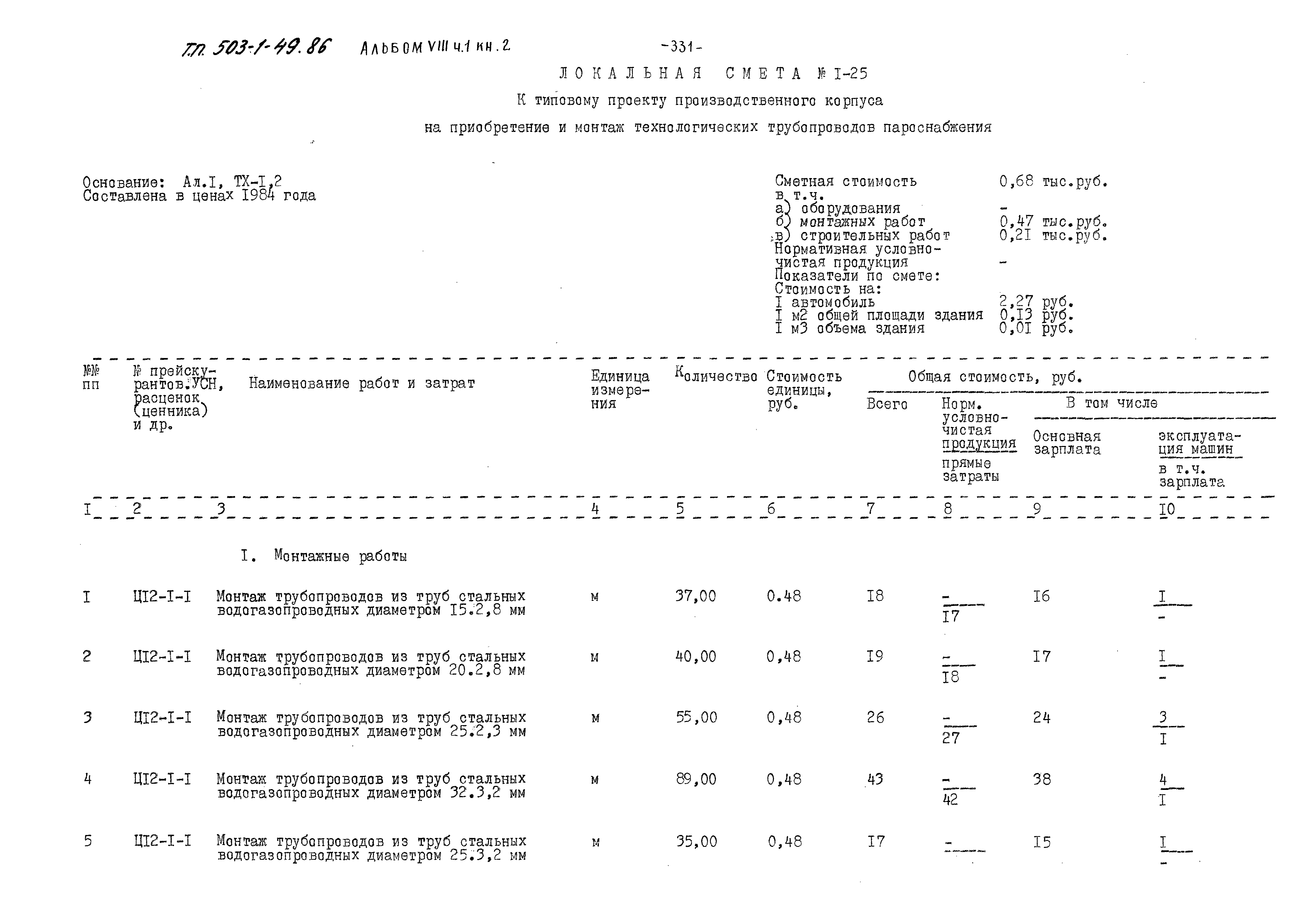 Типовой проект 503-1-49.86