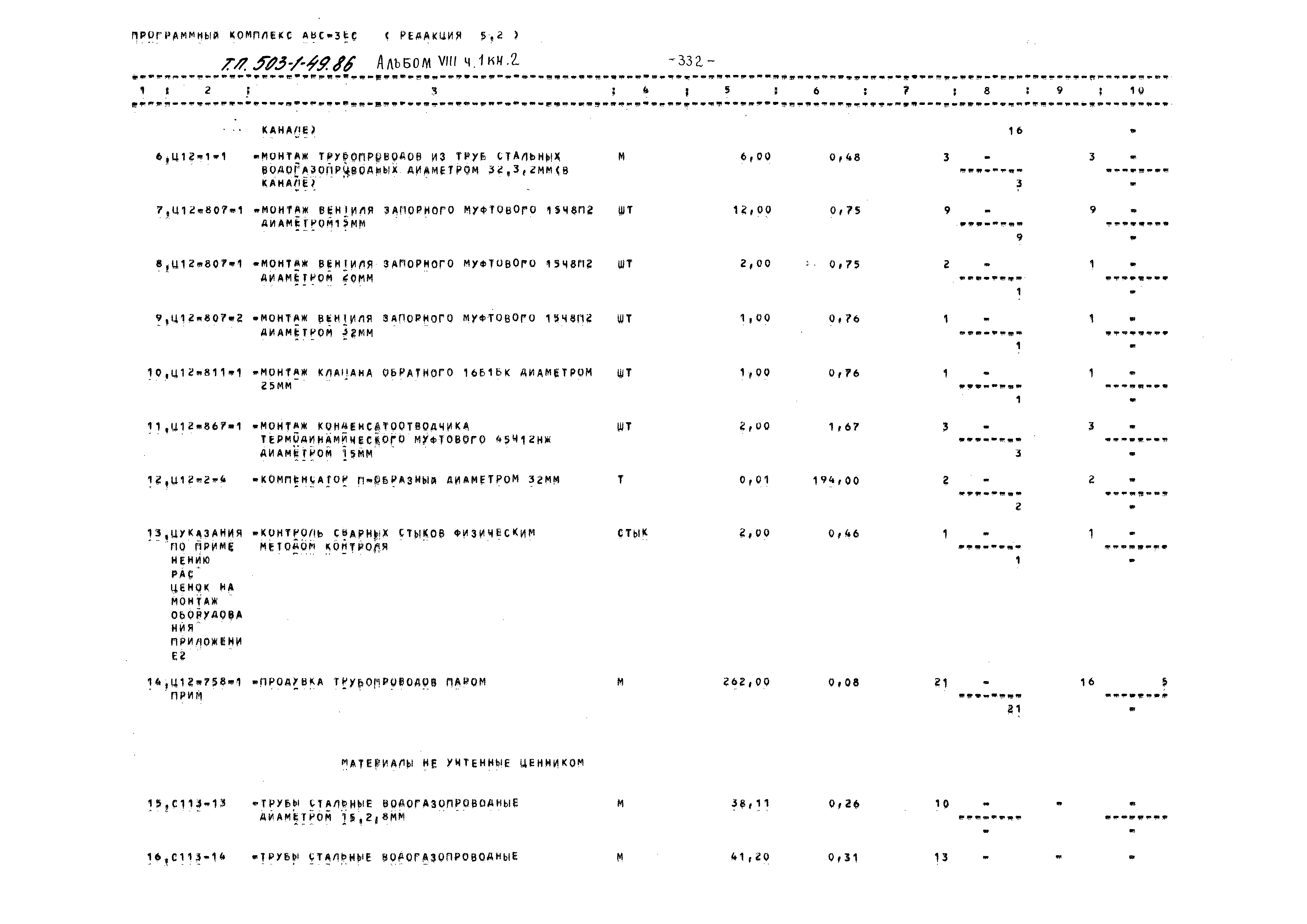 Типовой проект 503-1-49.86