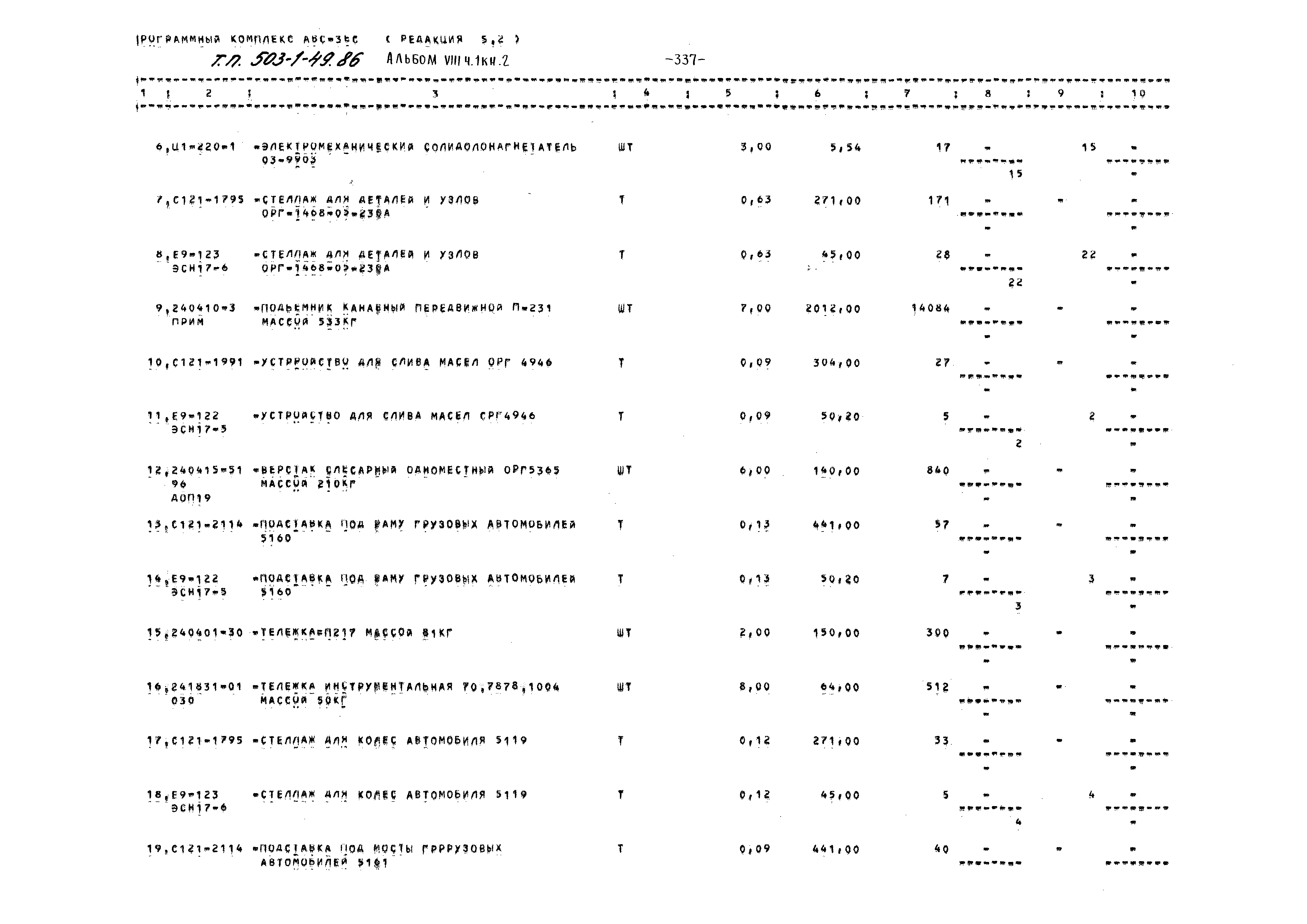 Типовой проект 503-1-49.86