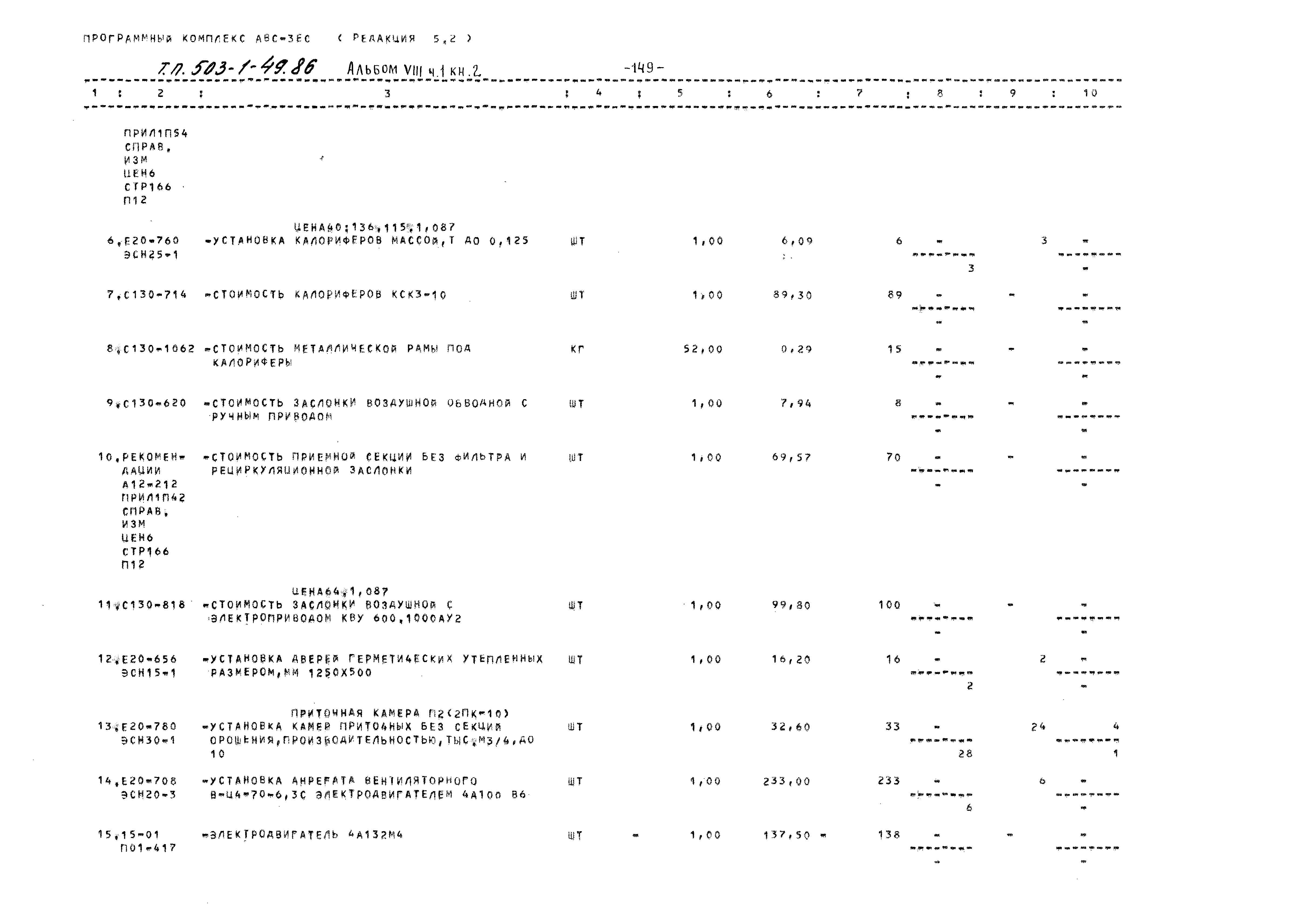 Типовой проект 503-1-49.86