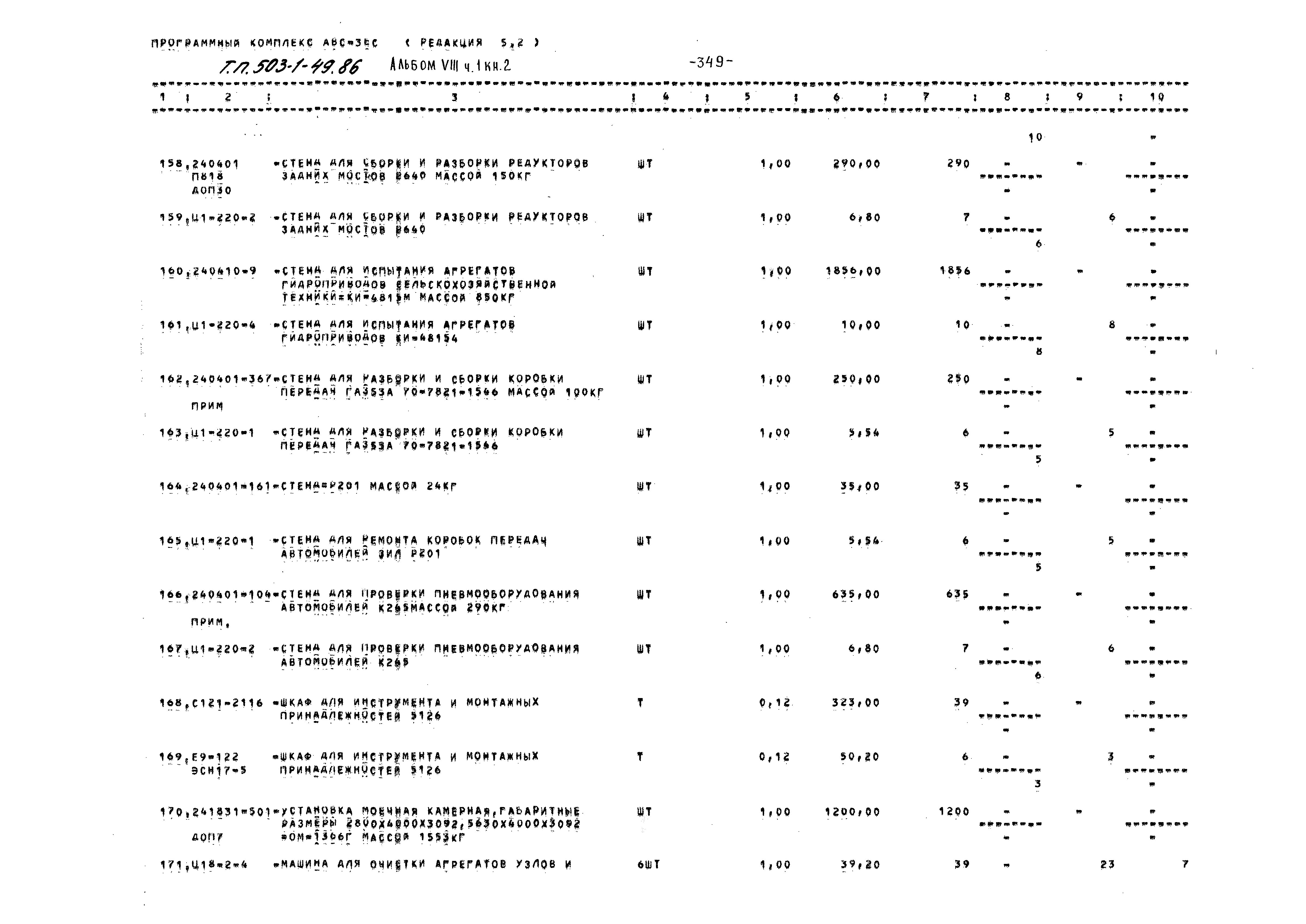 Типовой проект 503-1-49.86