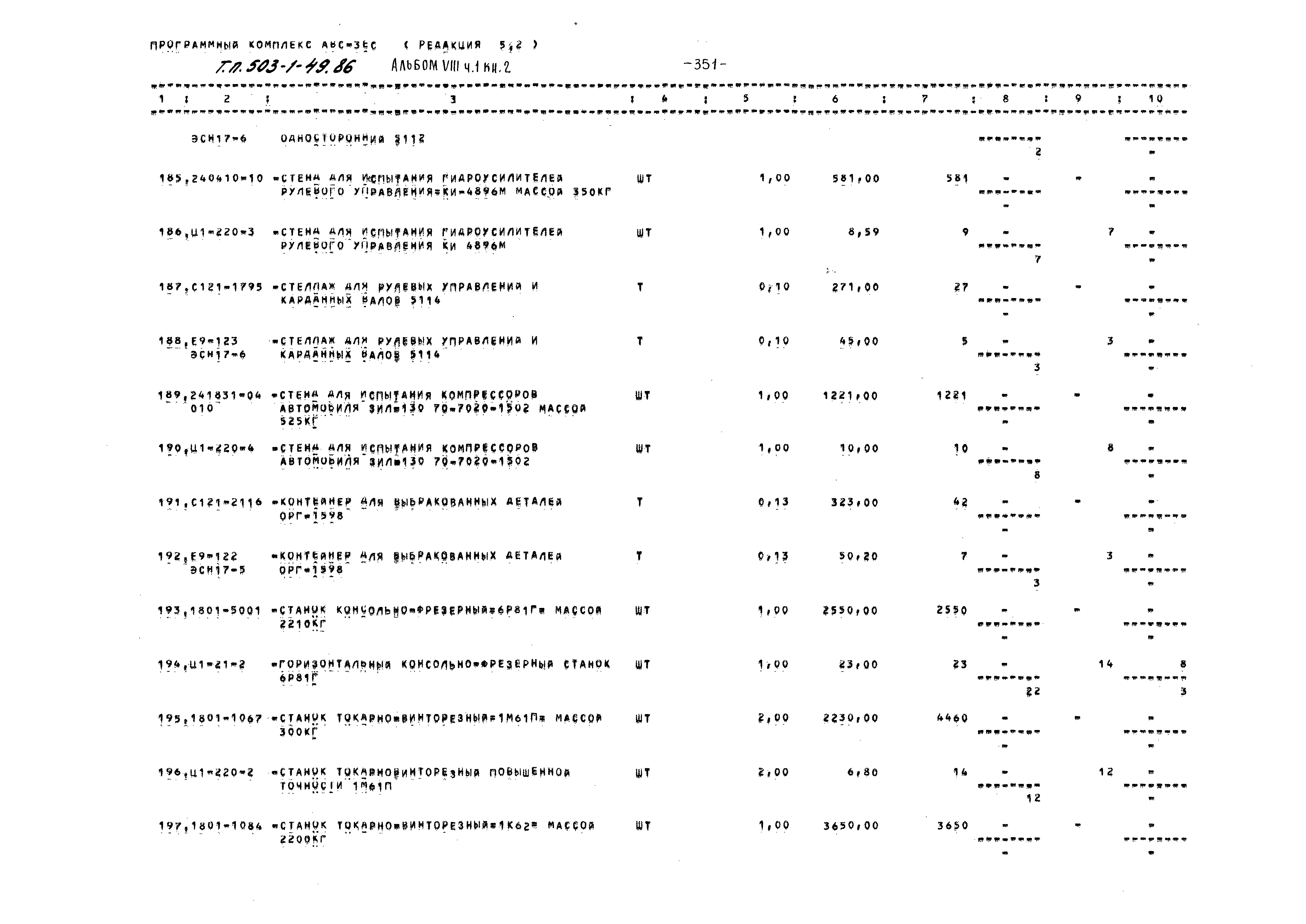 Типовой проект 503-1-49.86