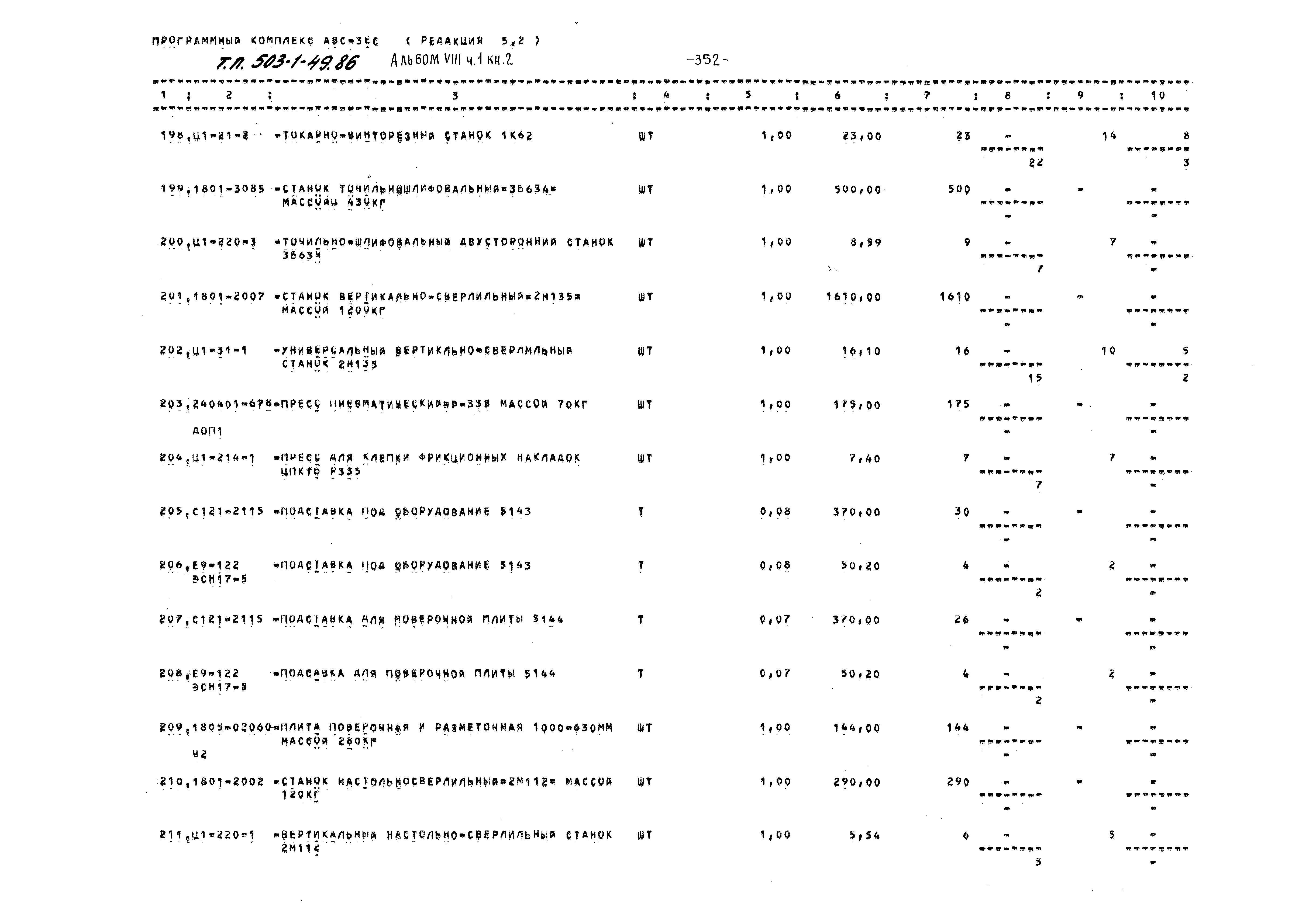 Типовой проект 503-1-49.86