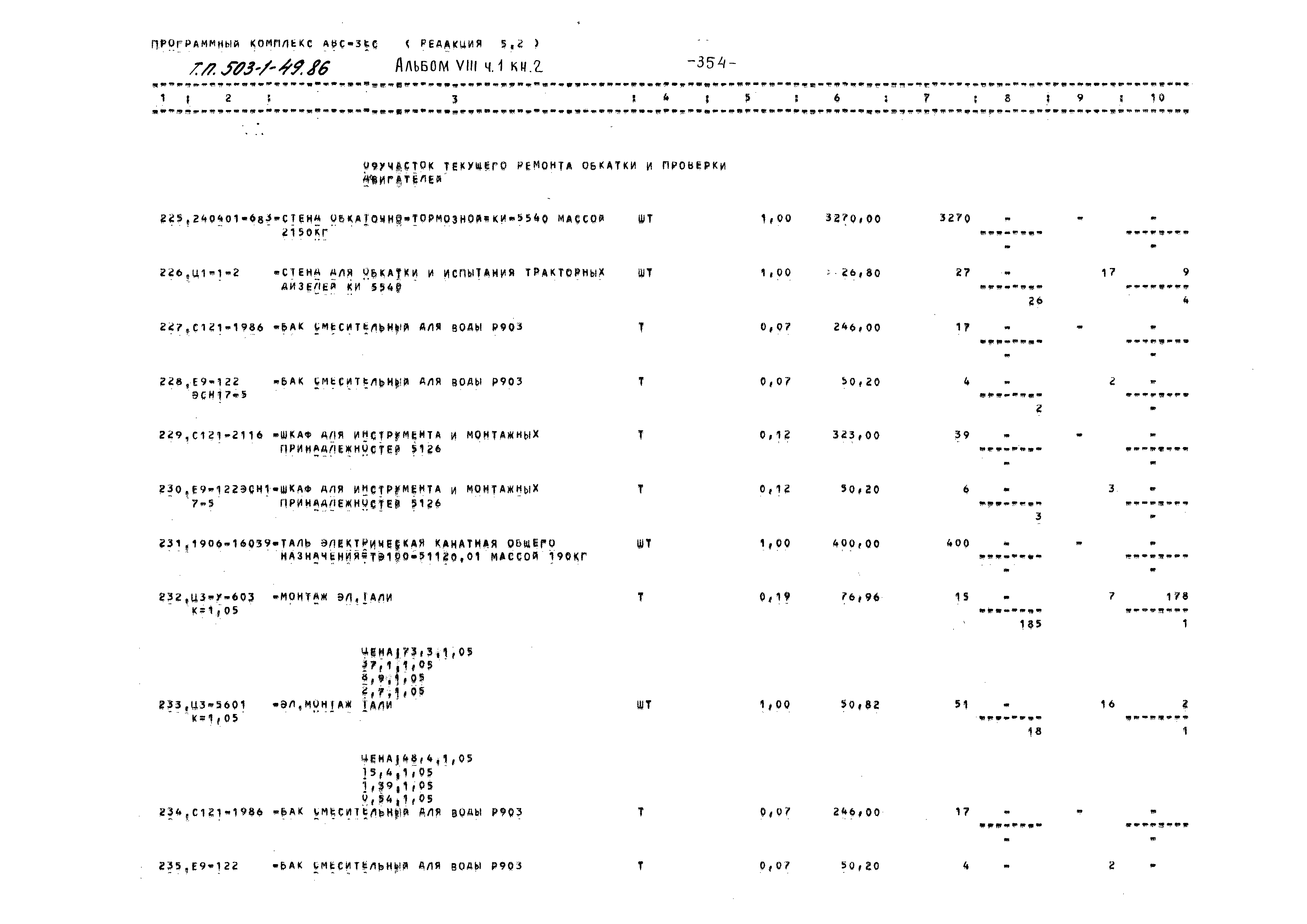 Типовой проект 503-1-49.86