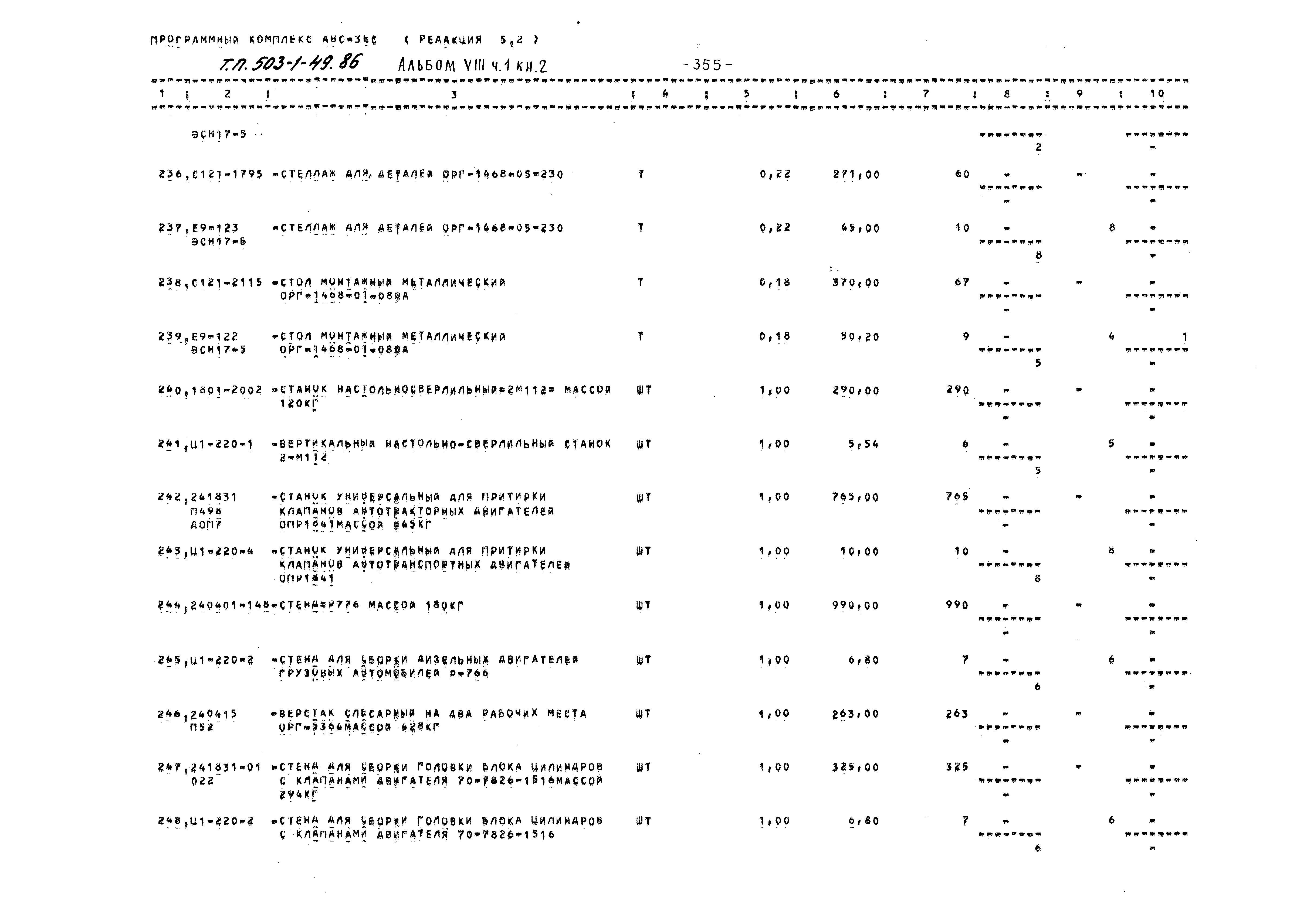 Типовой проект 503-1-49.86