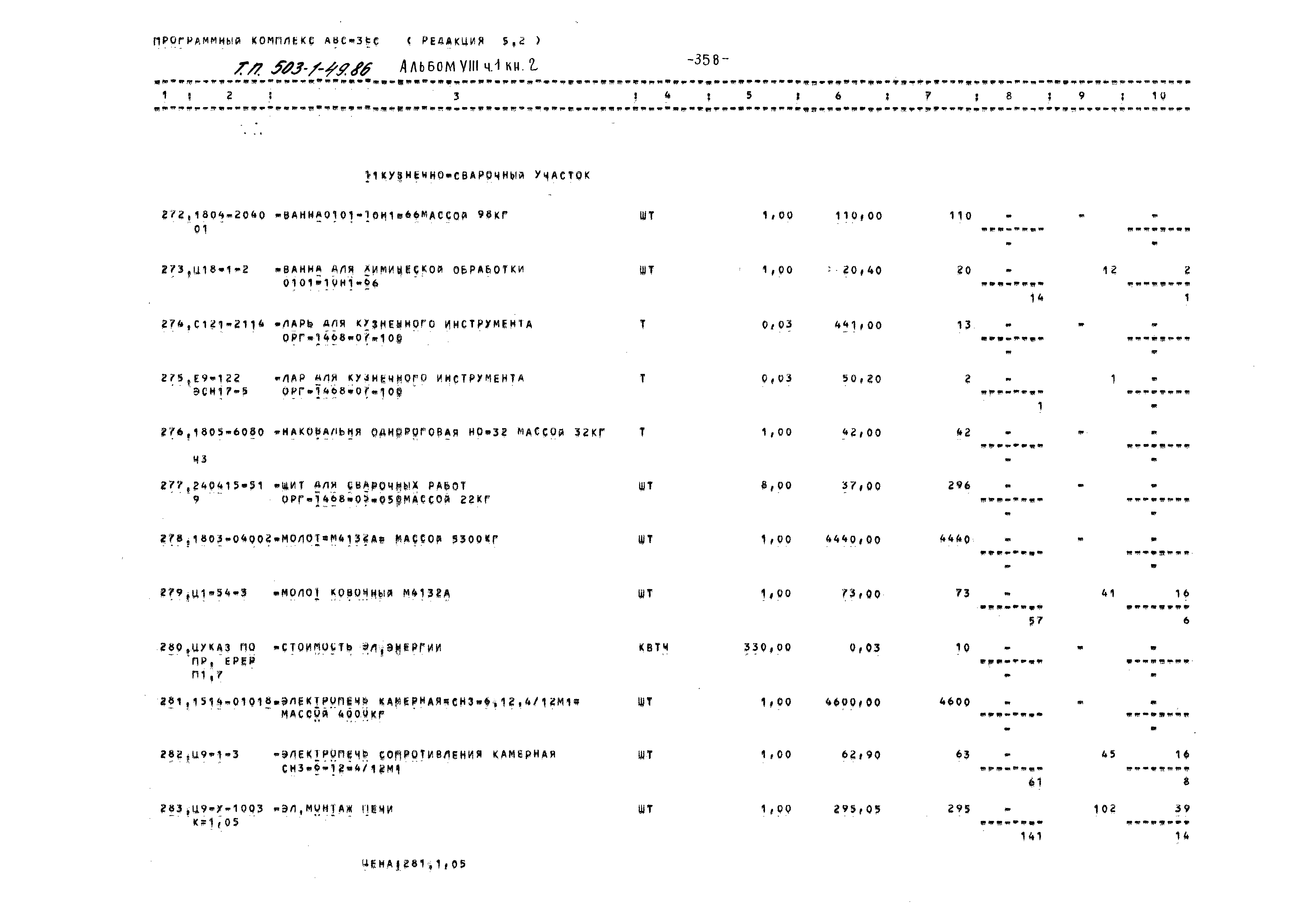 Типовой проект 503-1-49.86