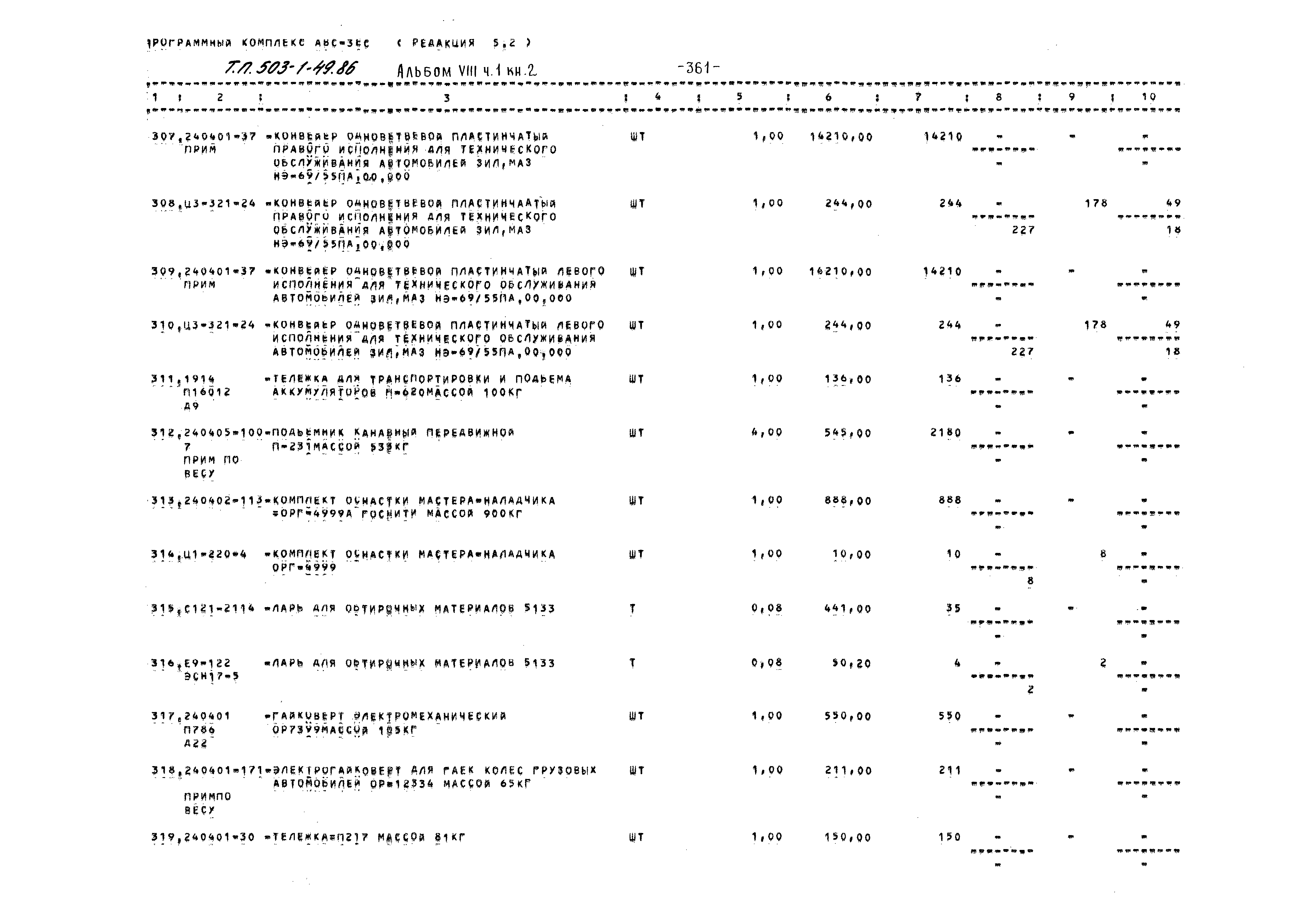 Типовой проект 503-1-49.86