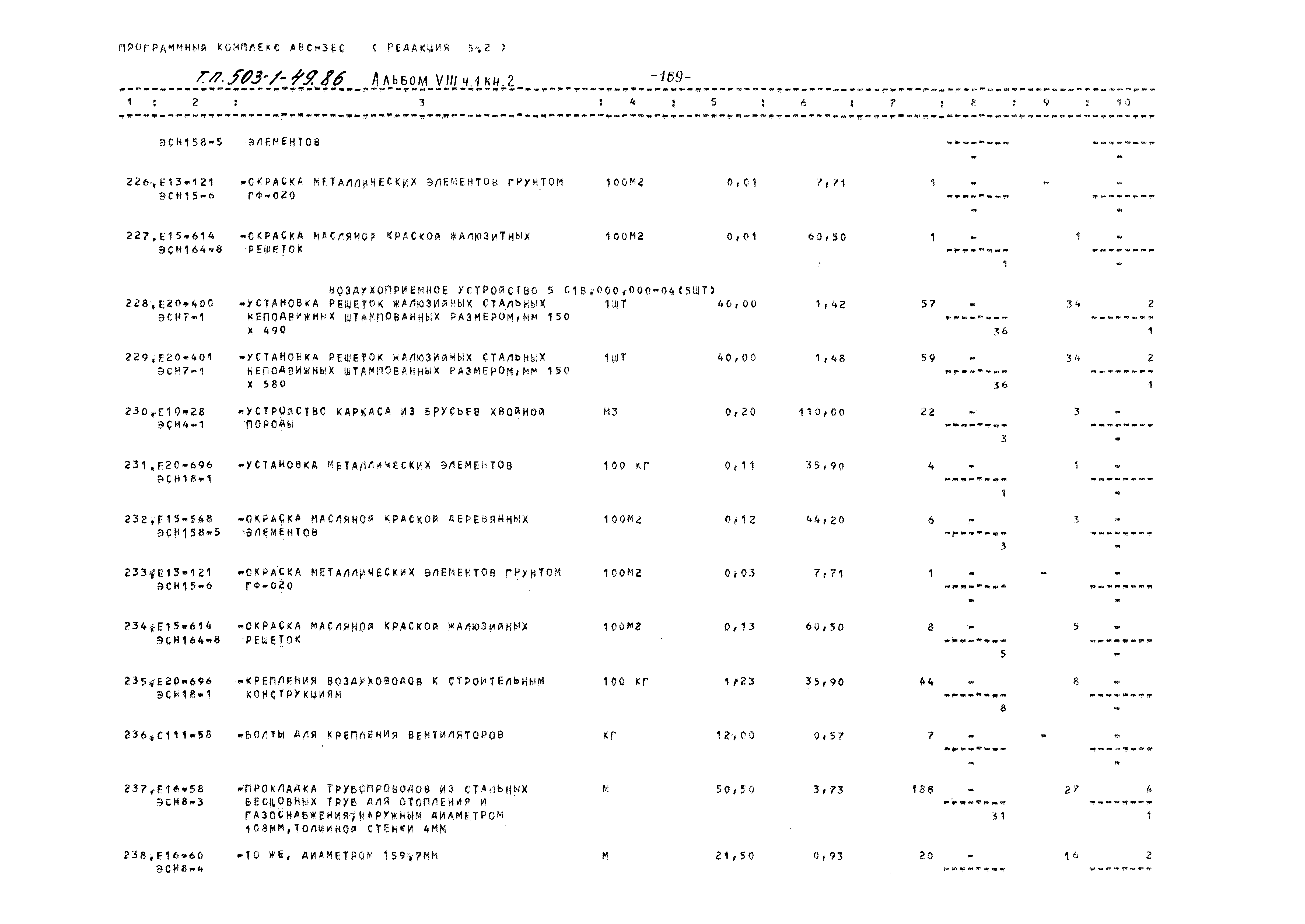 Типовой проект 503-1-49.86
