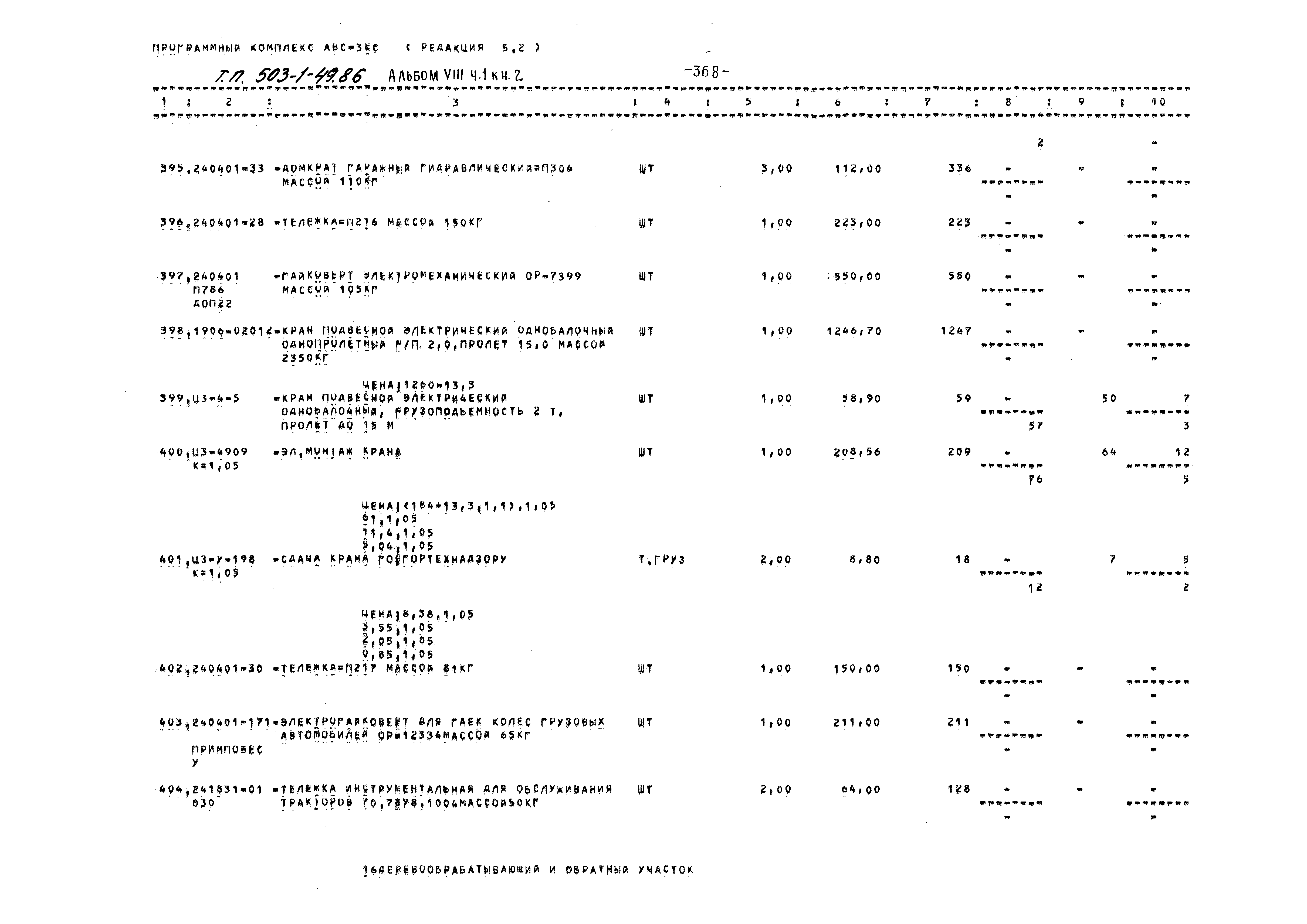 Типовой проект 503-1-49.86