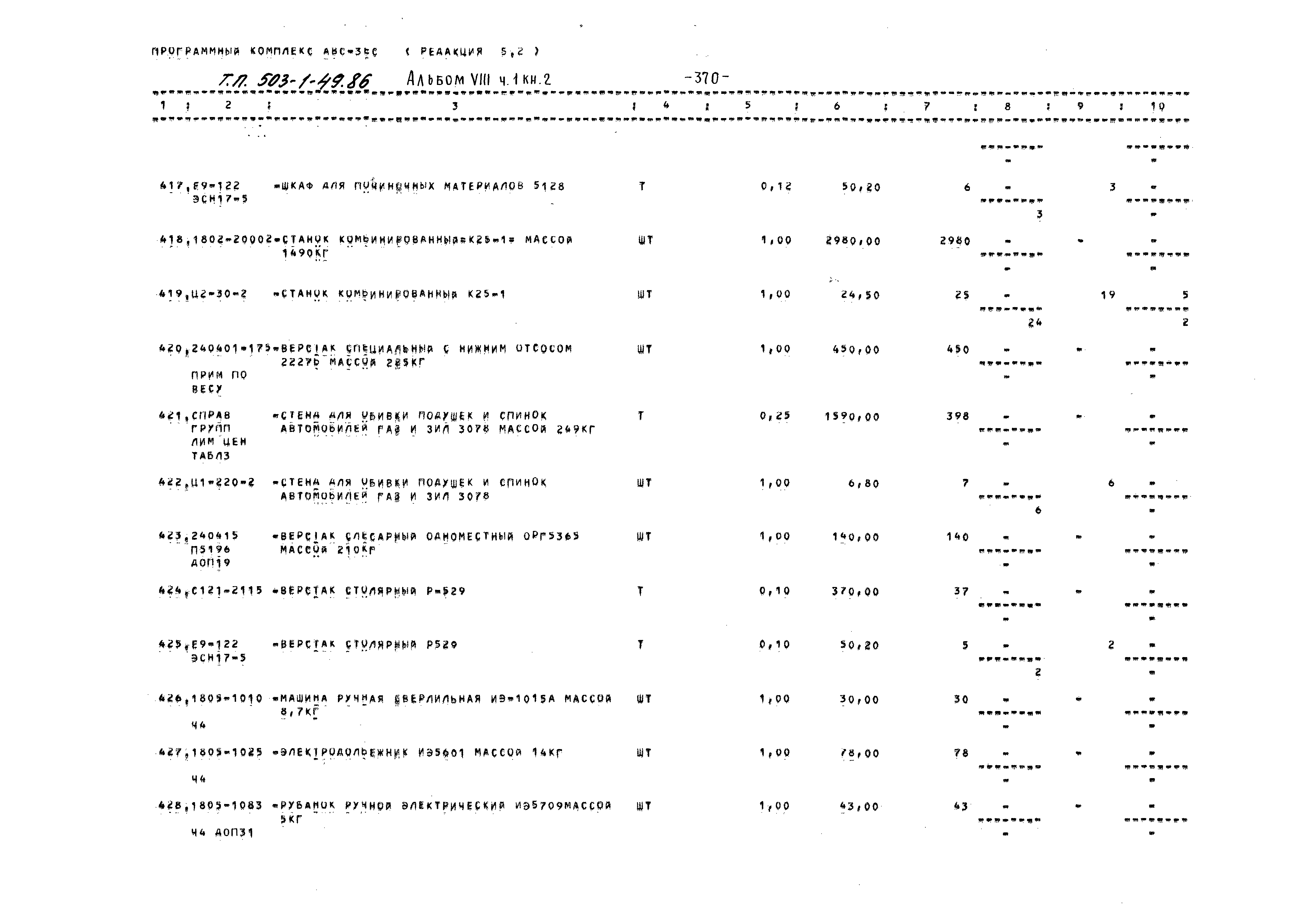 Типовой проект 503-1-49.86