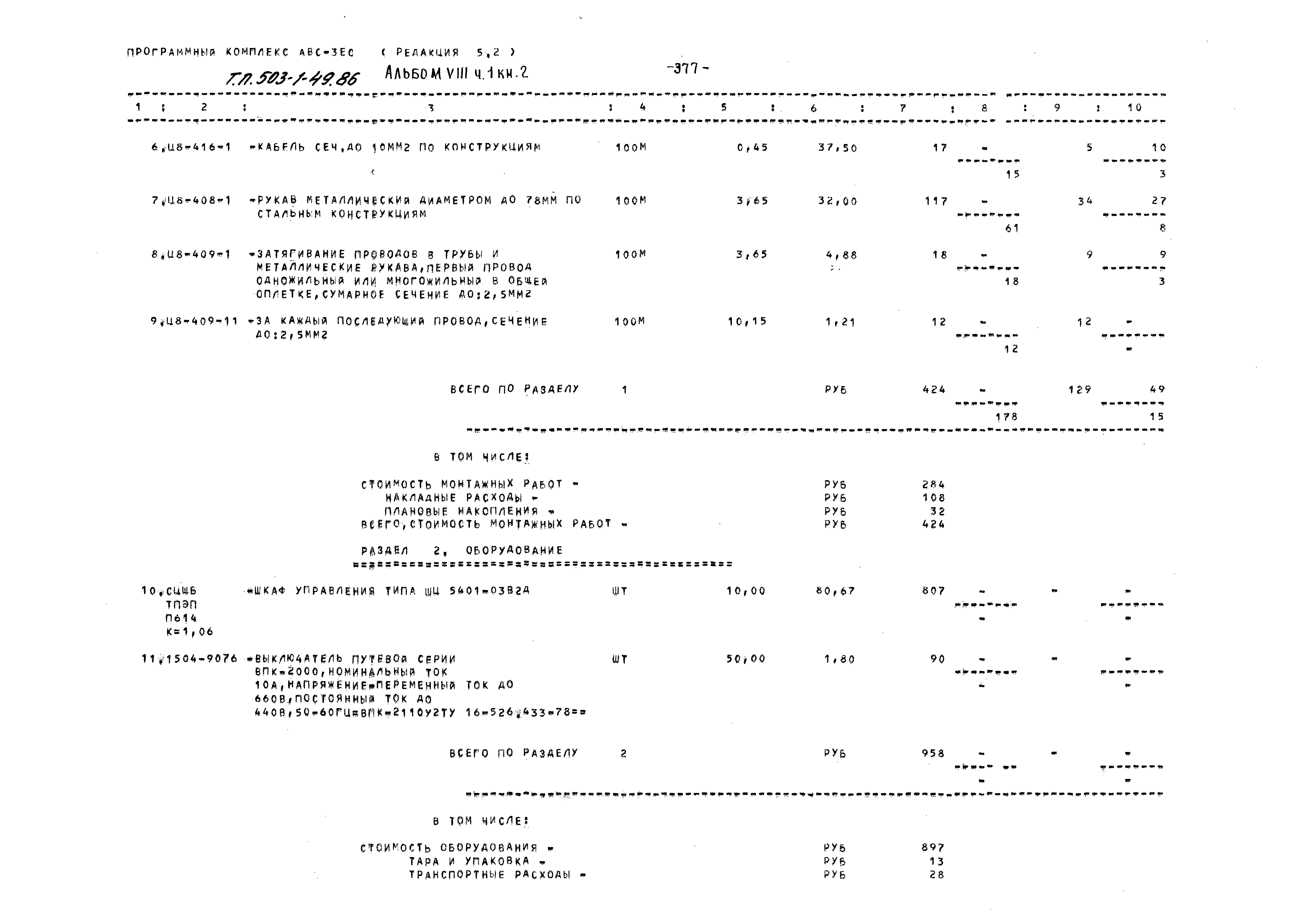 Типовой проект 503-1-49.86