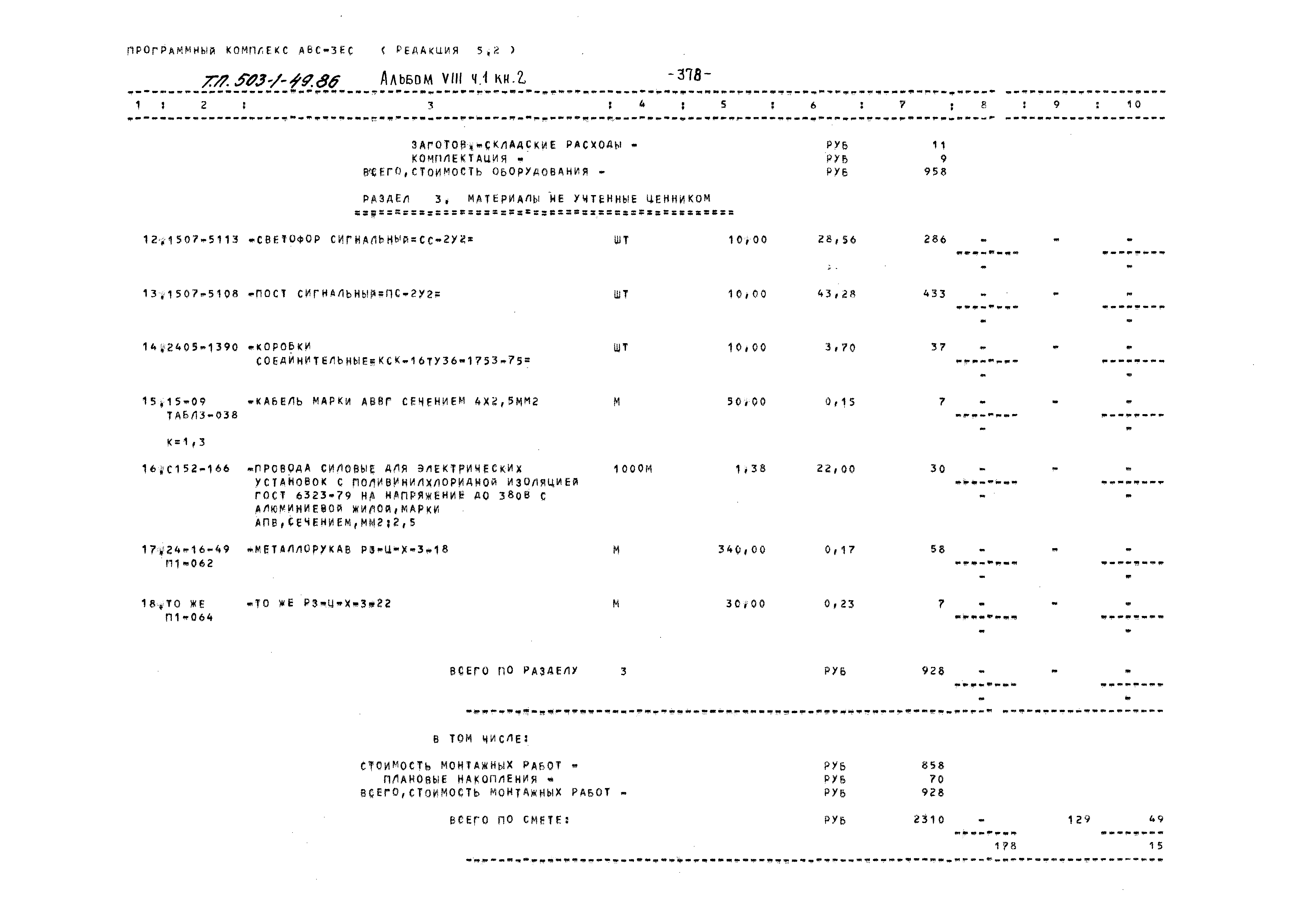 Типовой проект 503-1-49.86