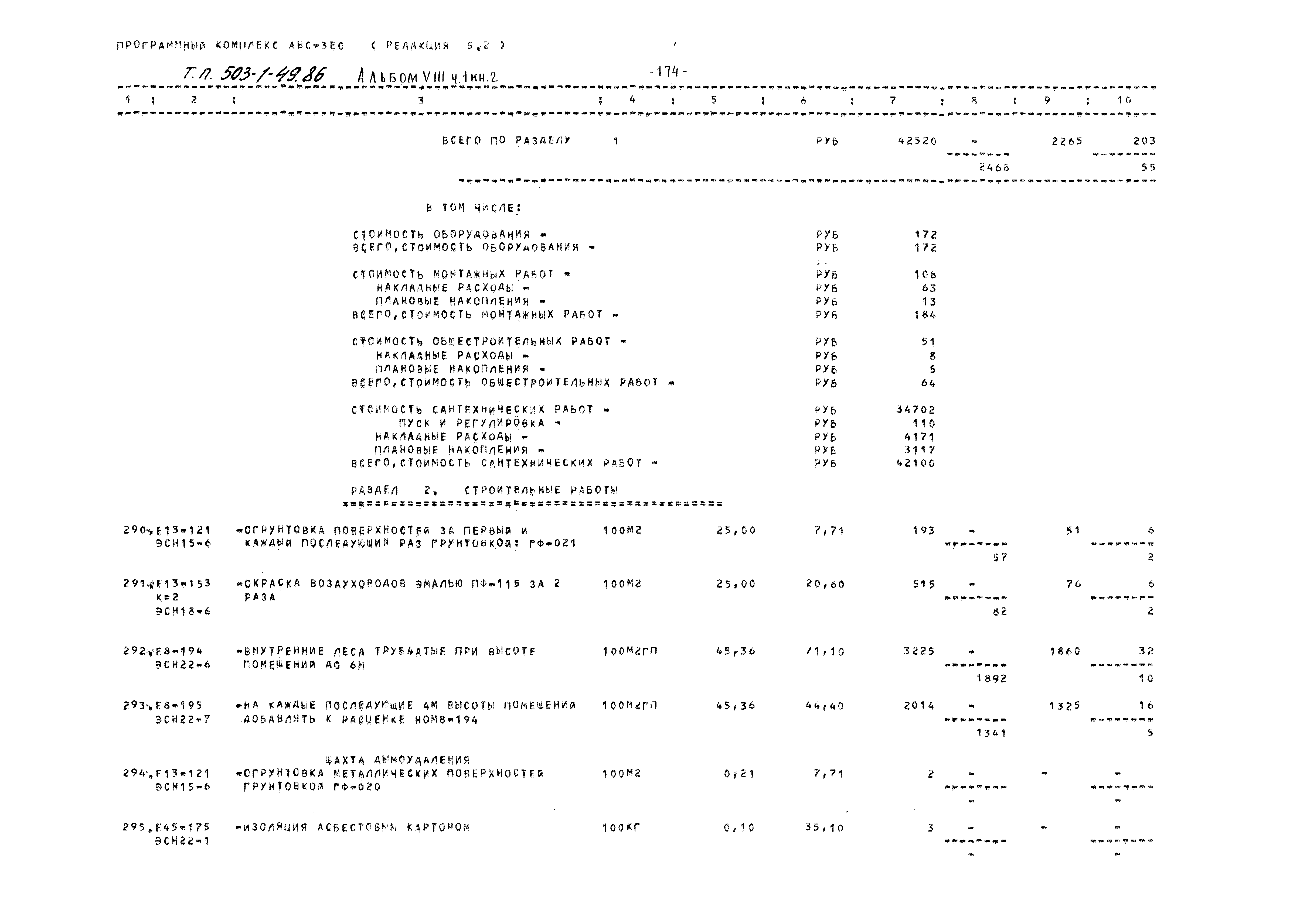 Типовой проект 503-1-49.86