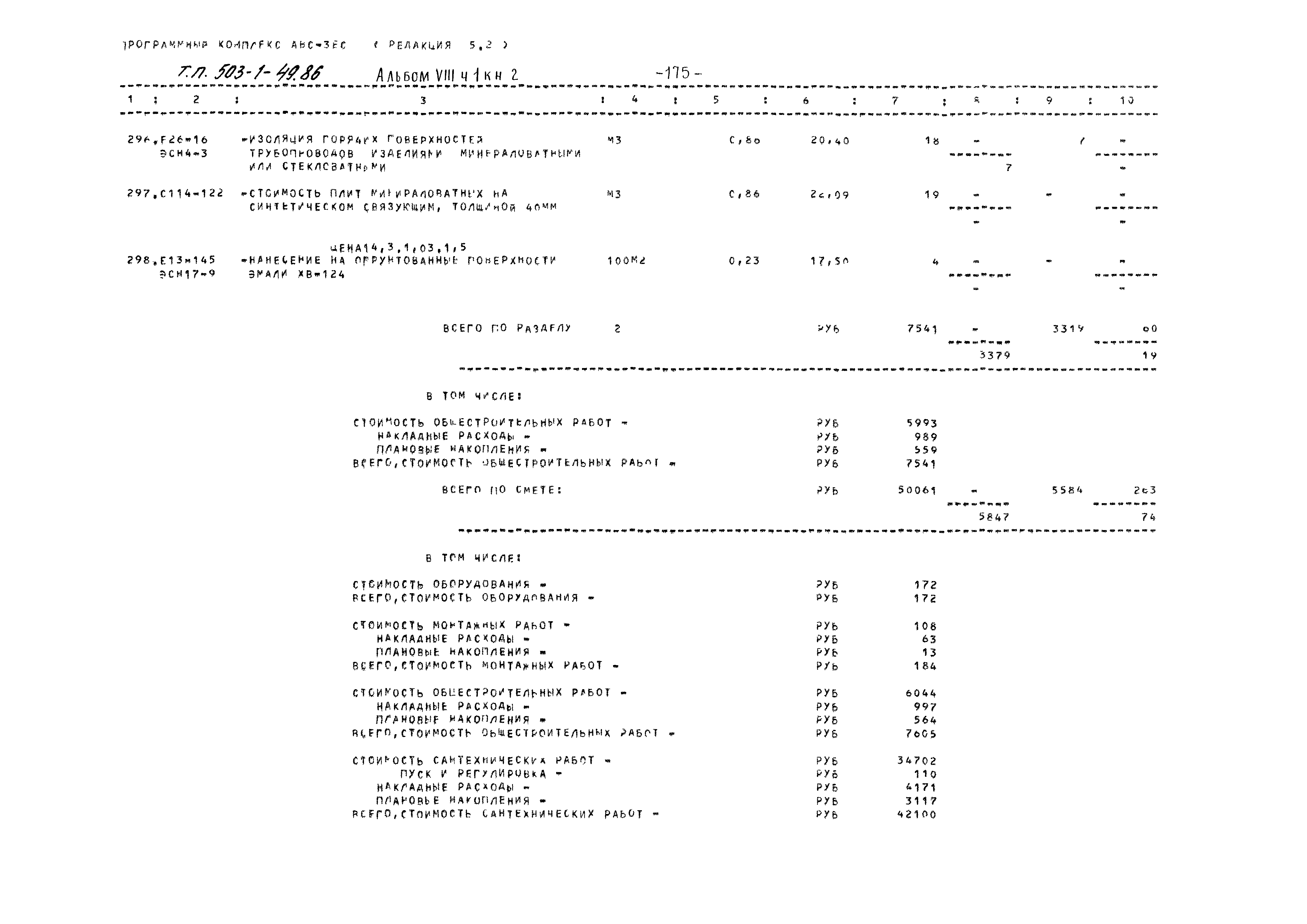 Типовой проект 503-1-49.86