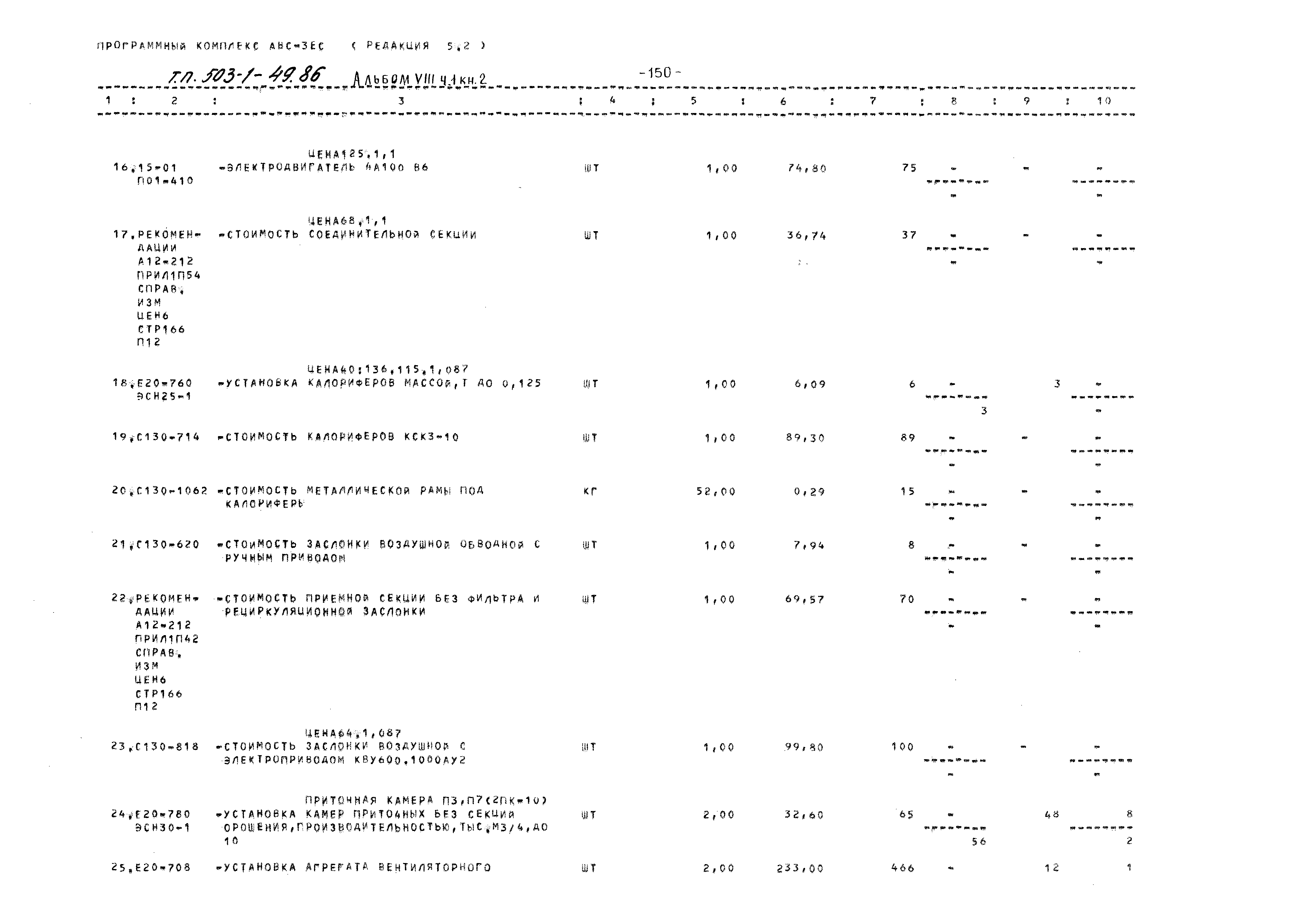 Типовой проект 503-1-49.86