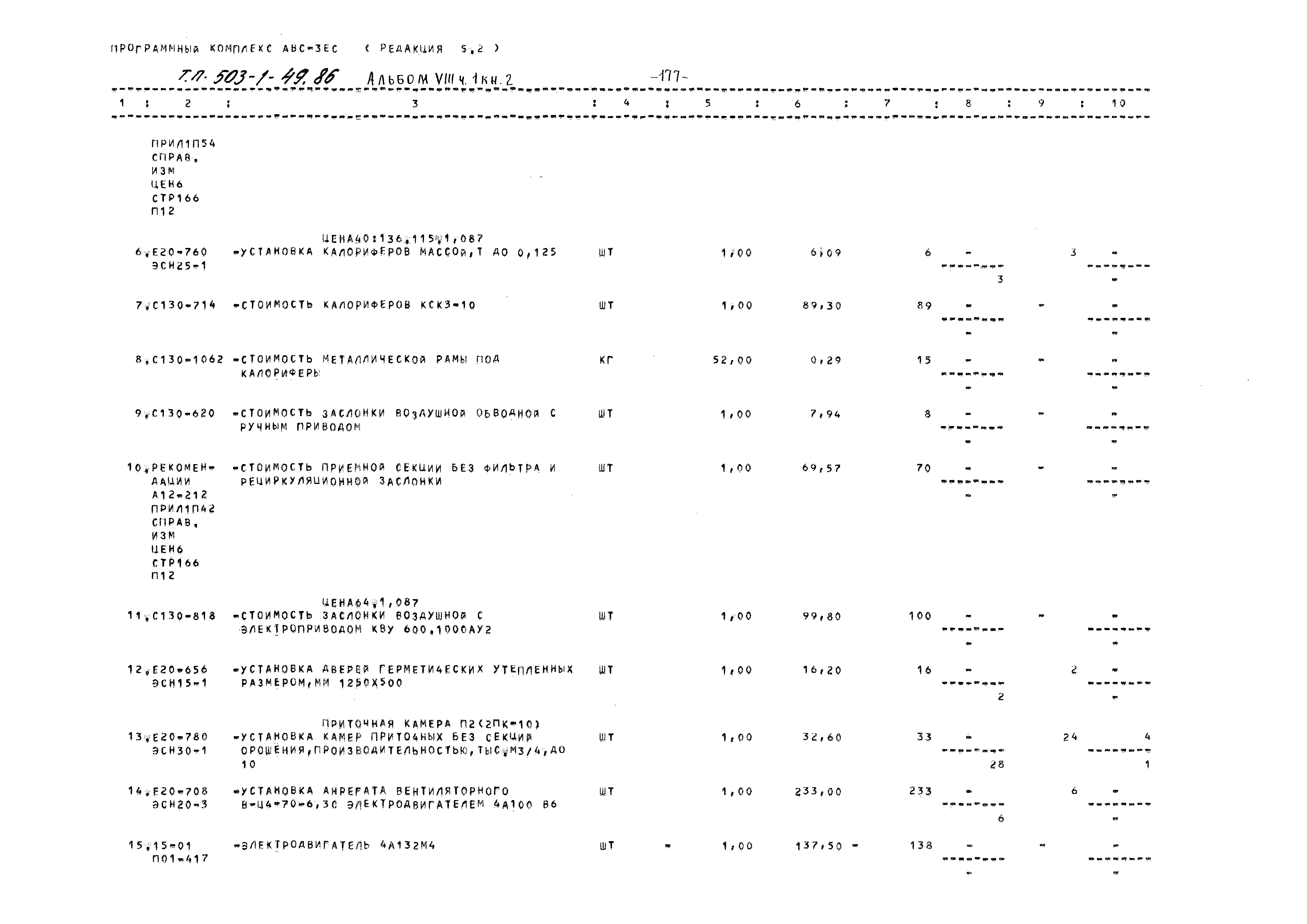 Типовой проект 503-1-49.86