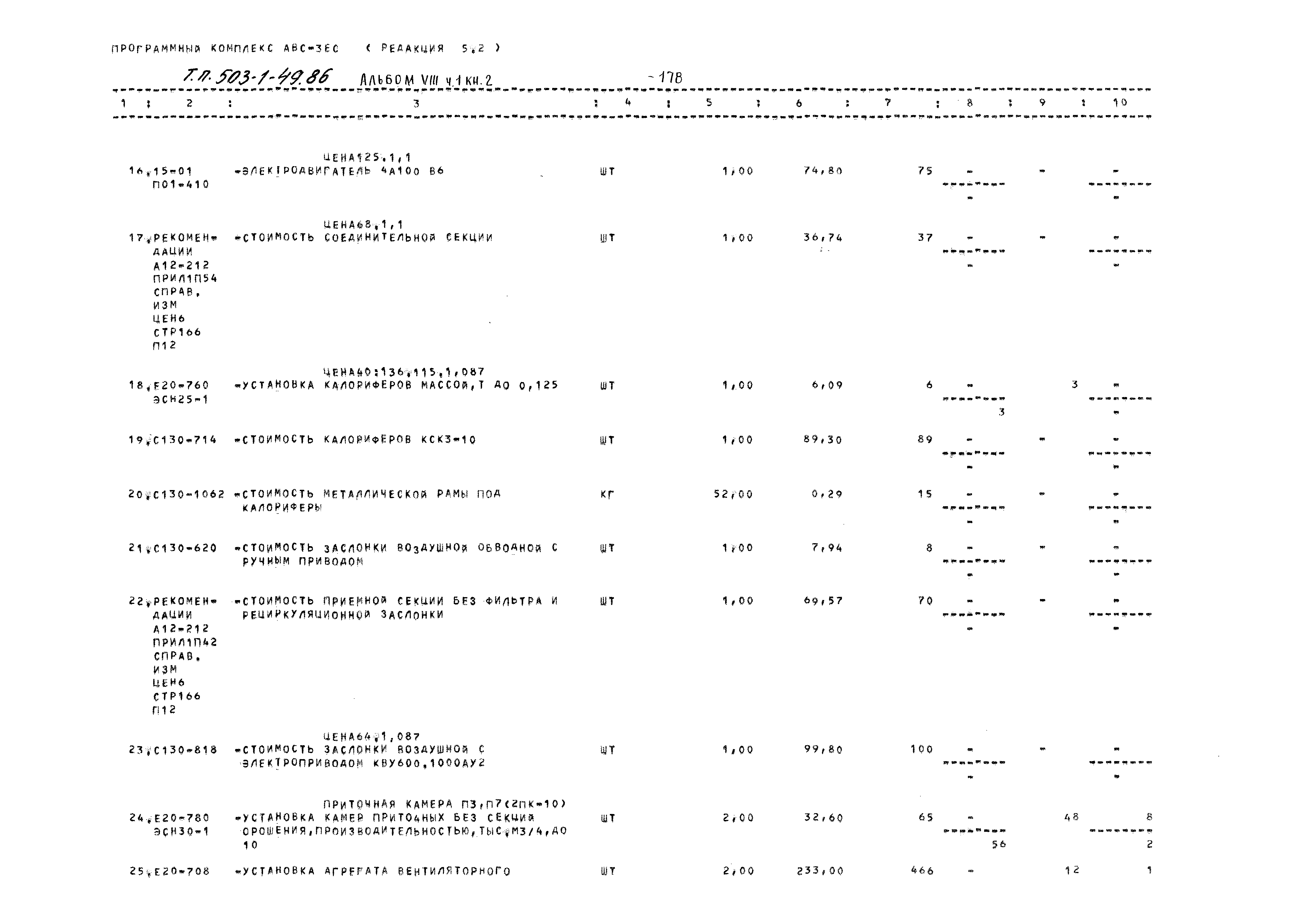 Типовой проект 503-1-49.86