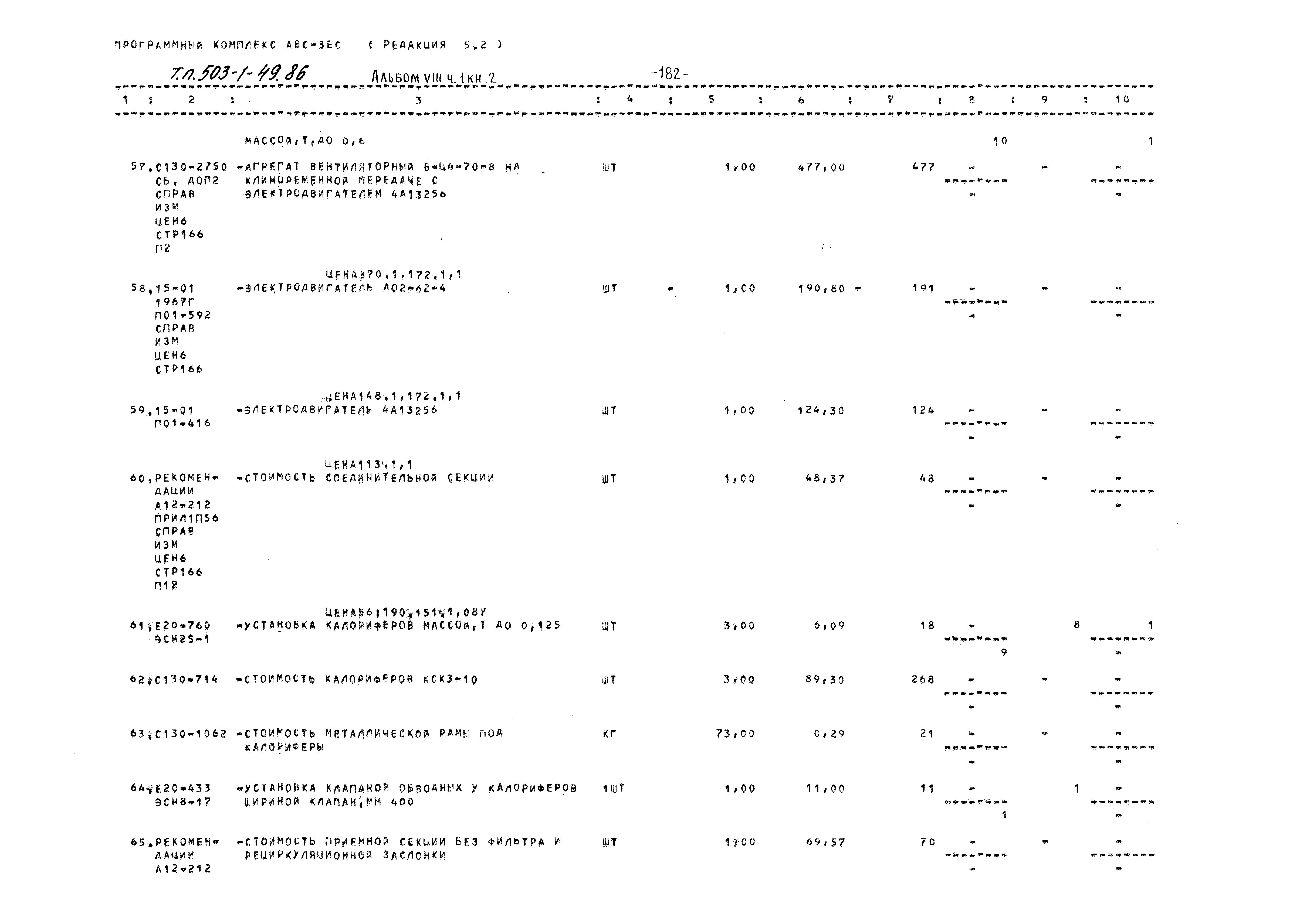 Типовой проект 503-1-49.86