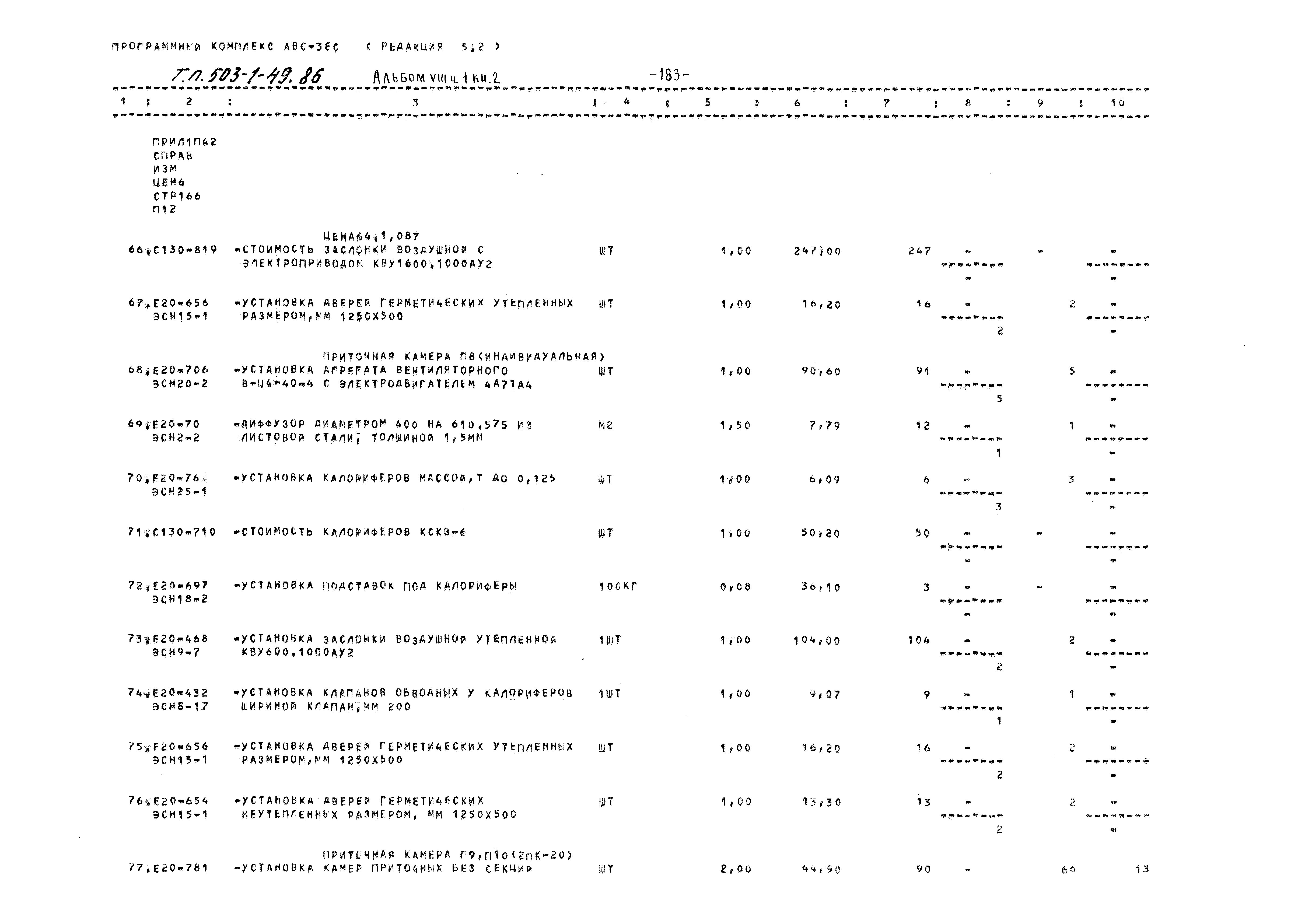 Типовой проект 503-1-49.86