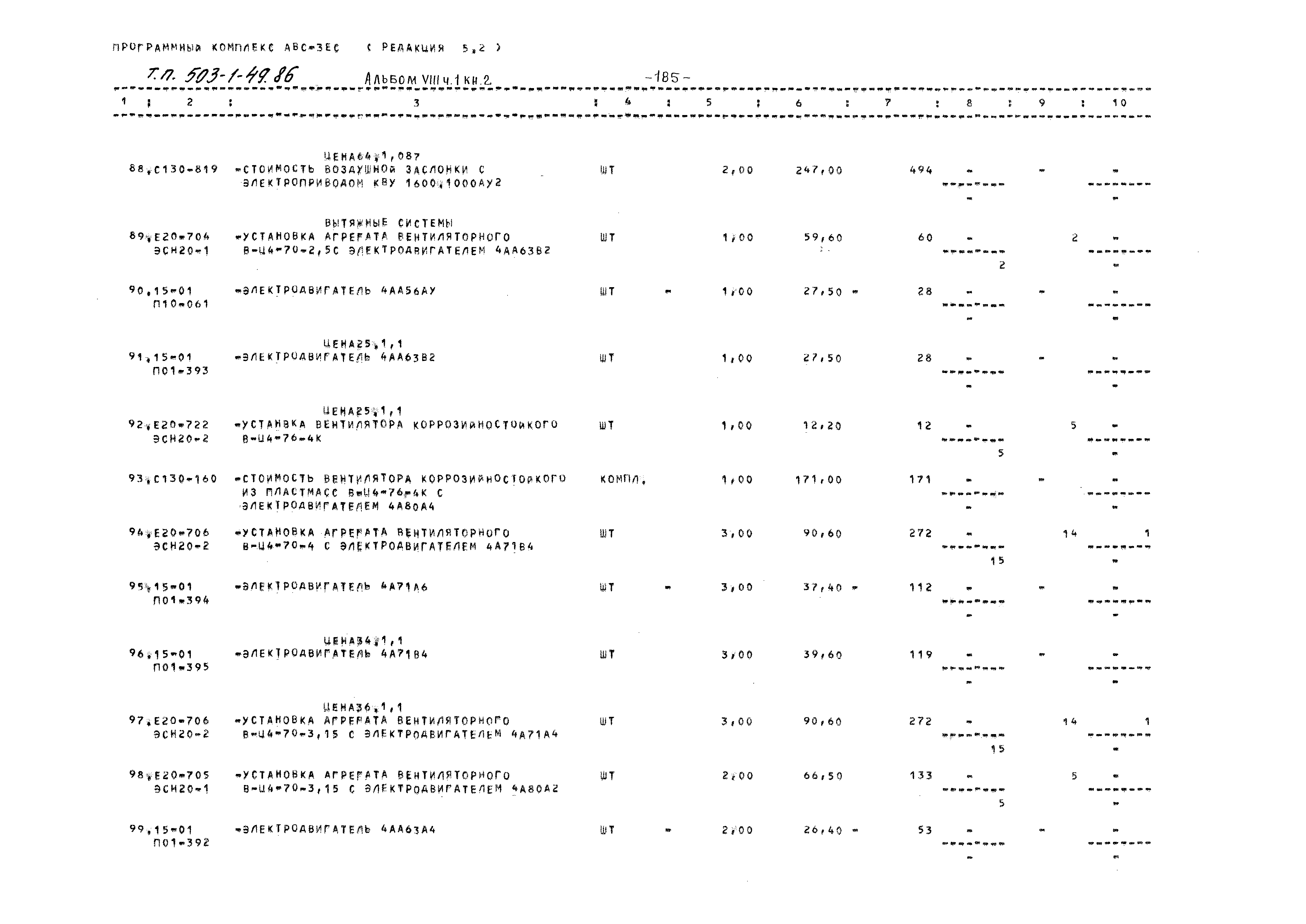 Типовой проект 503-1-49.86