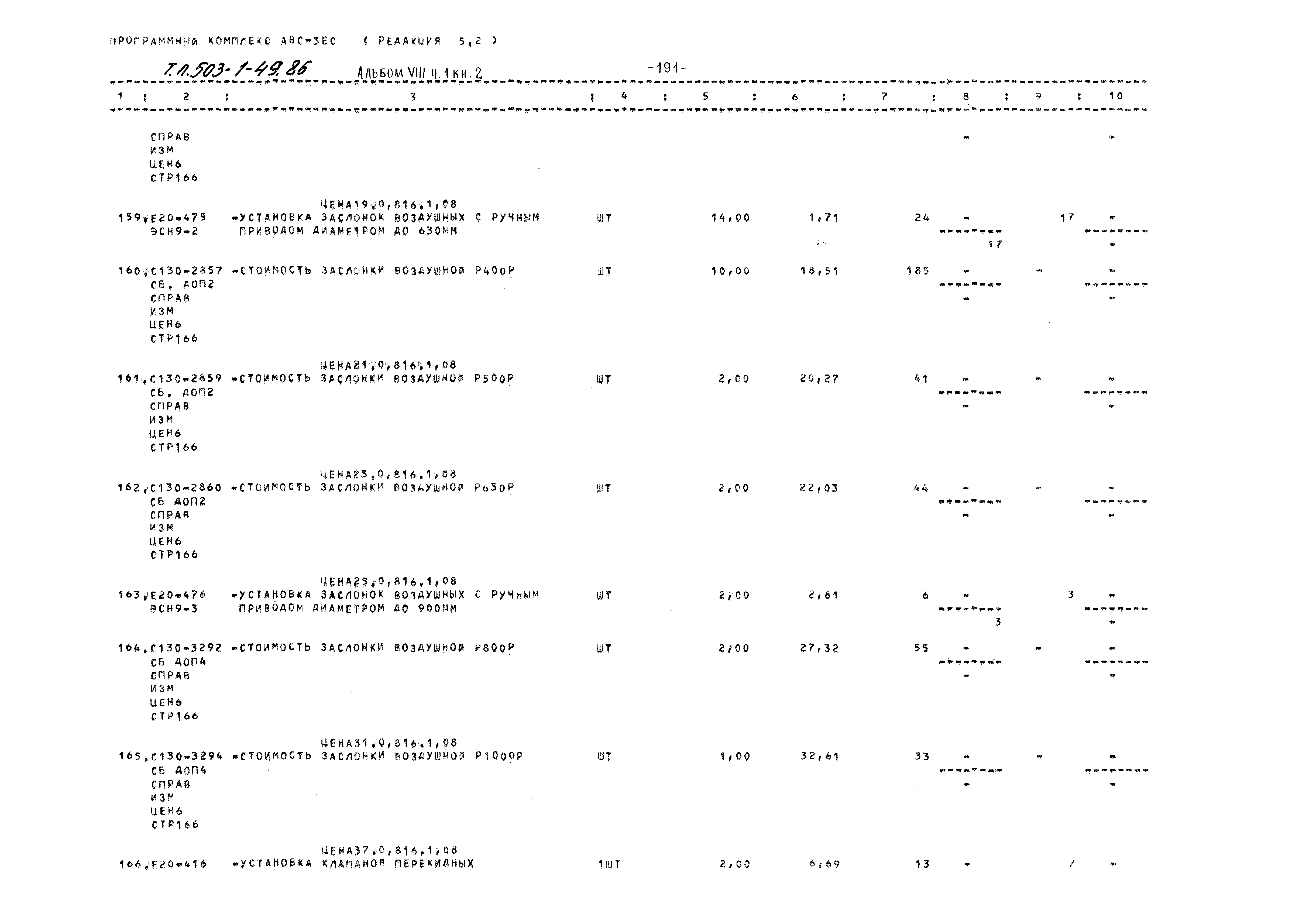 Типовой проект 503-1-49.86