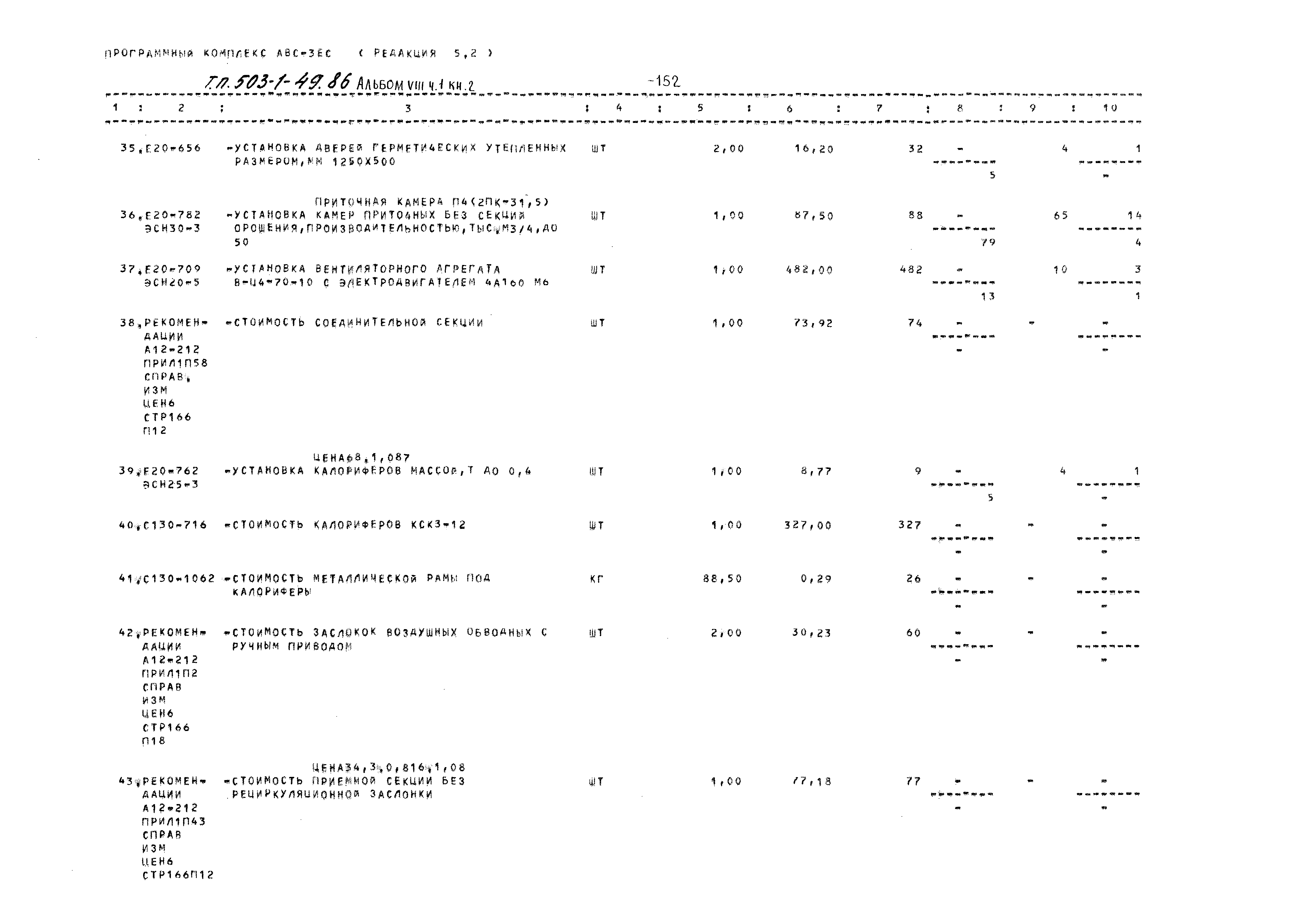 Типовой проект 503-1-49.86