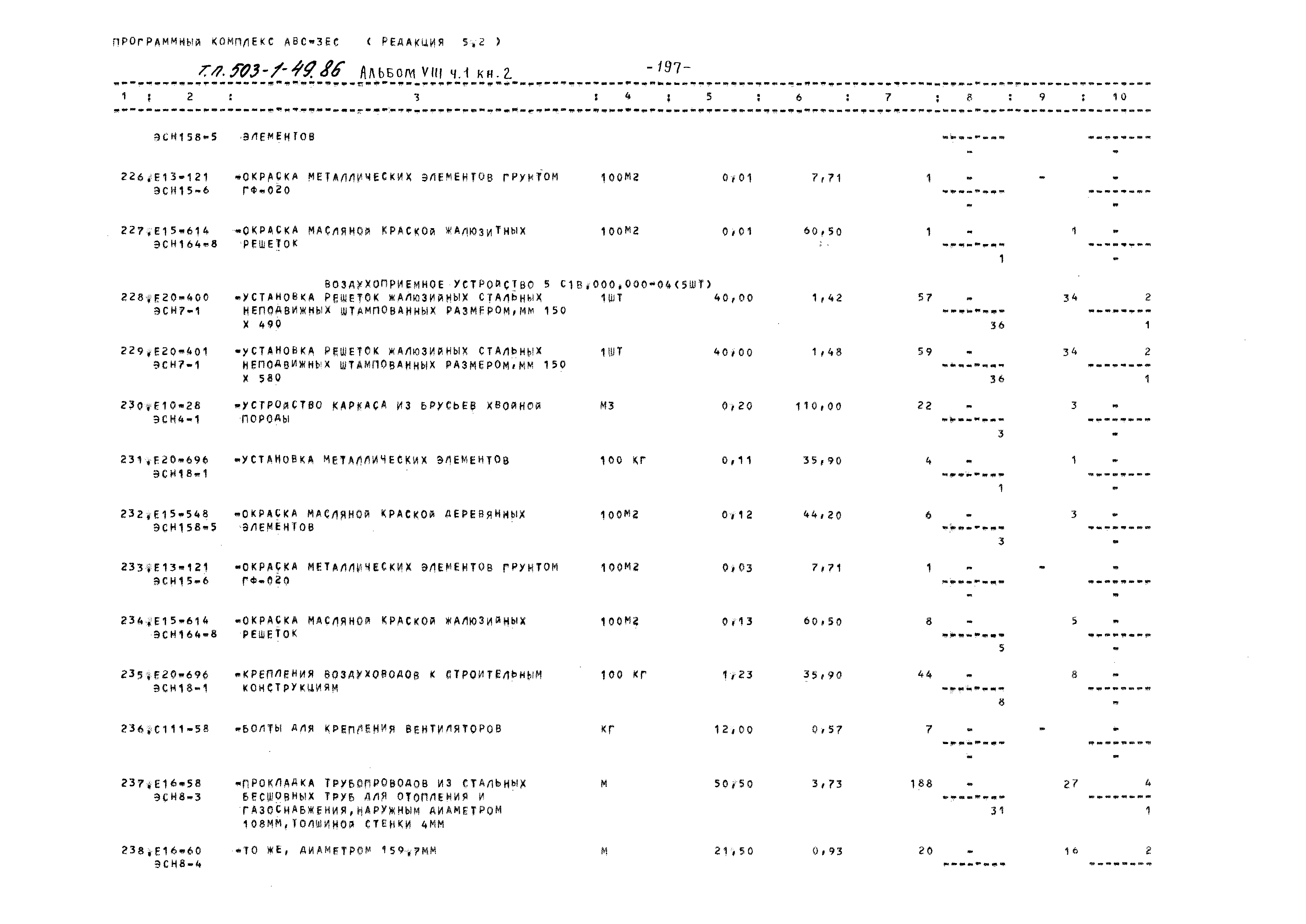 Типовой проект 503-1-49.86