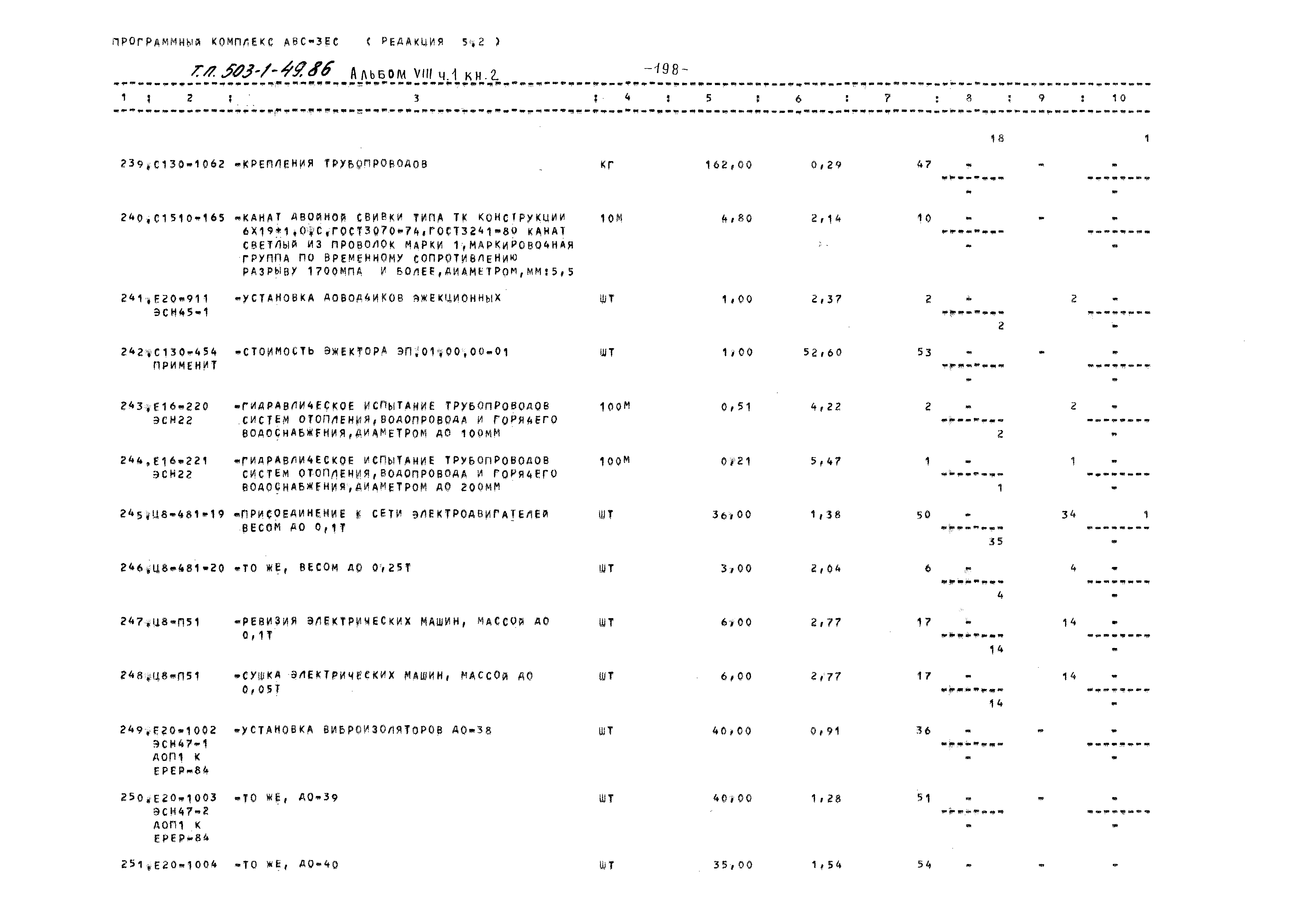 Типовой проект 503-1-49.86