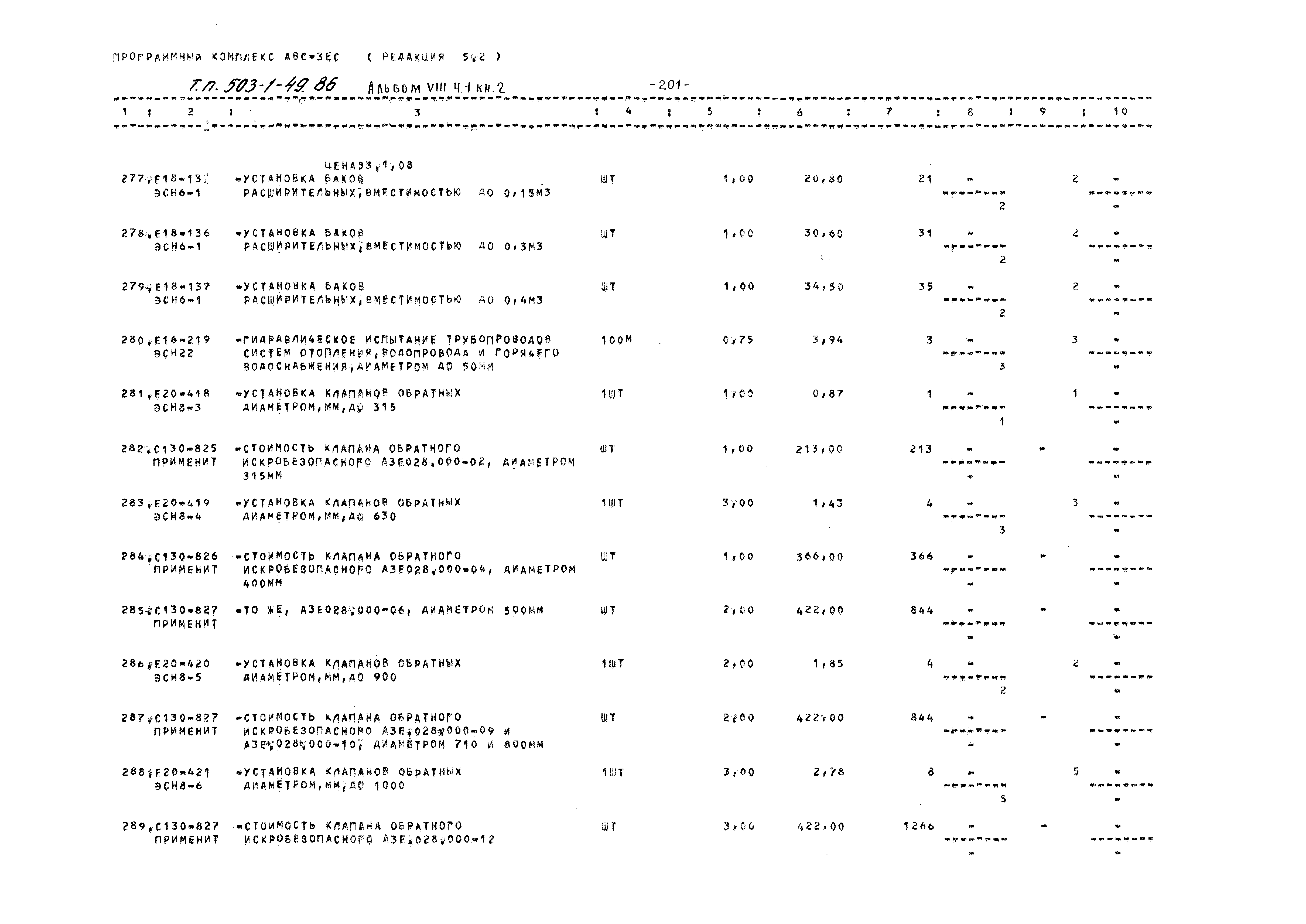 Типовой проект 503-1-49.86