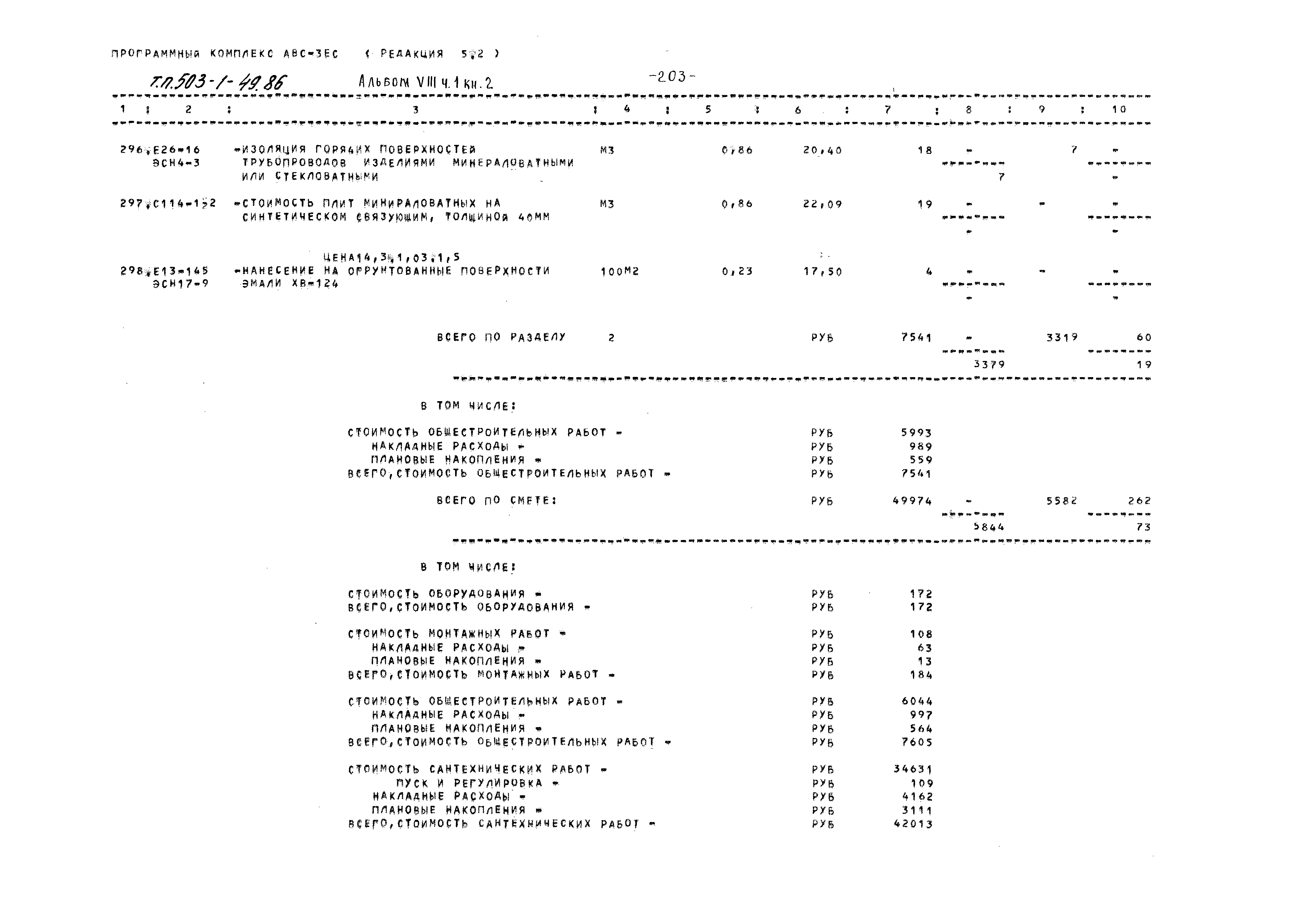 Типовой проект 503-1-49.86