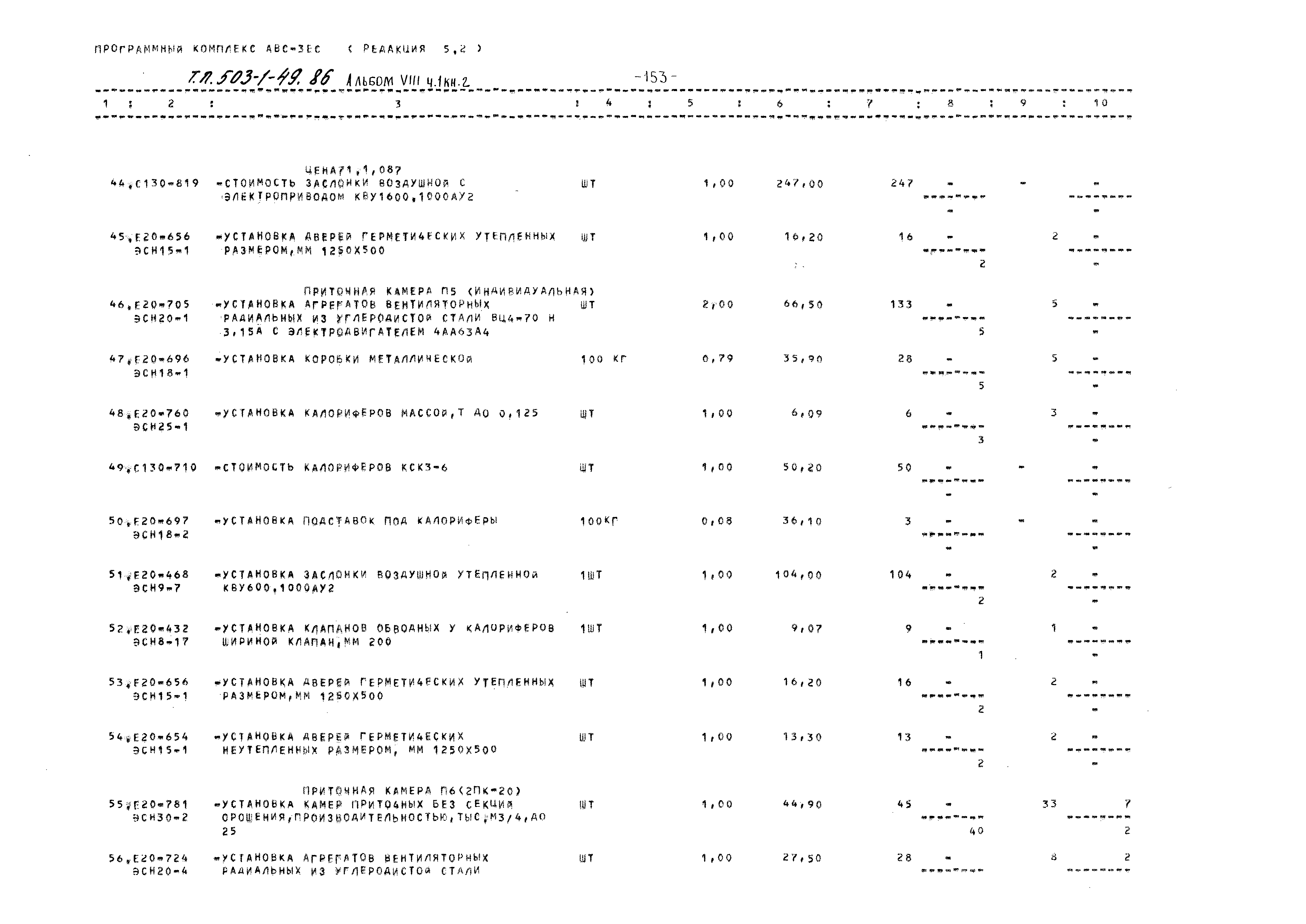Типовой проект 503-1-49.86