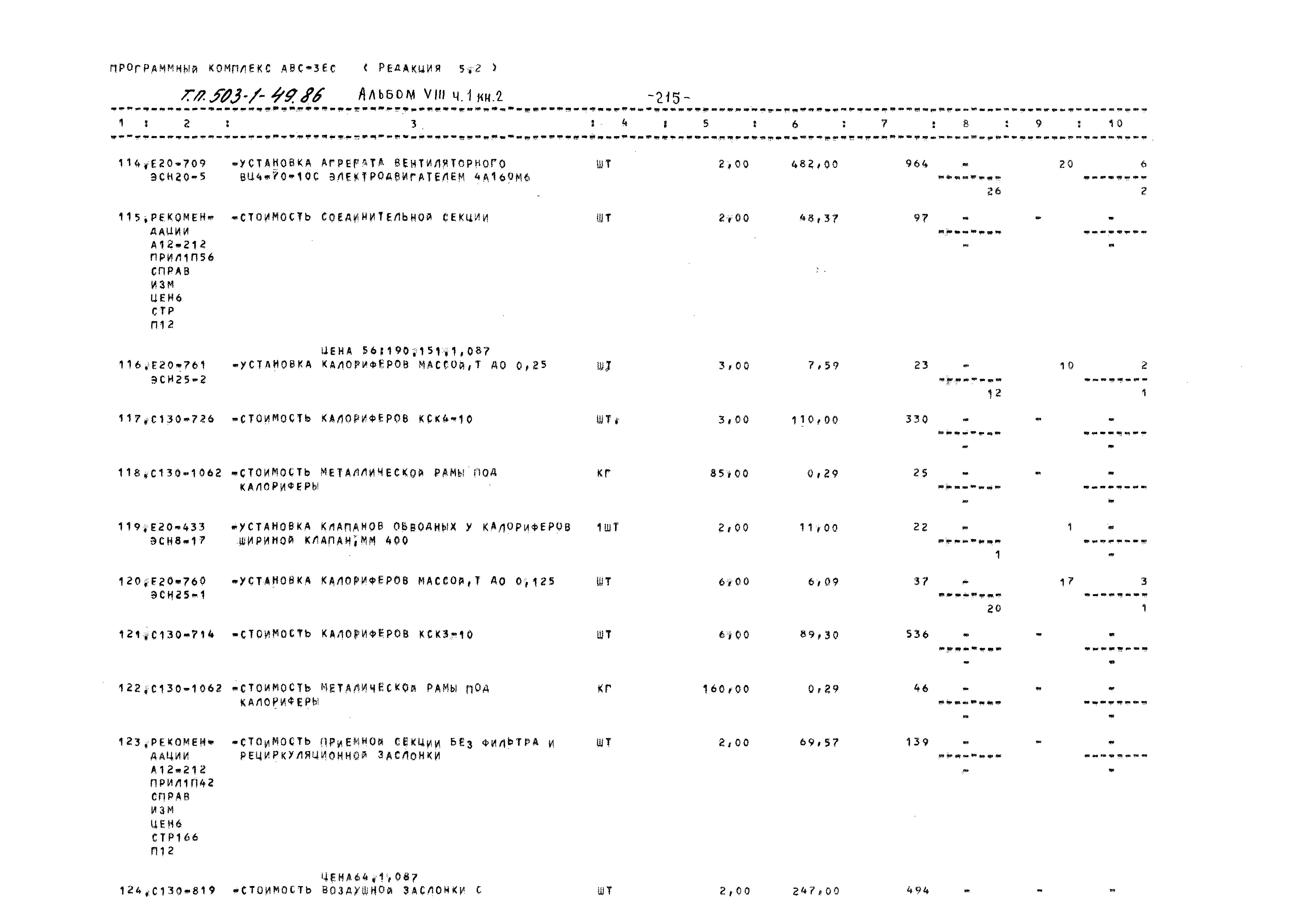 Типовой проект 503-1-49.86