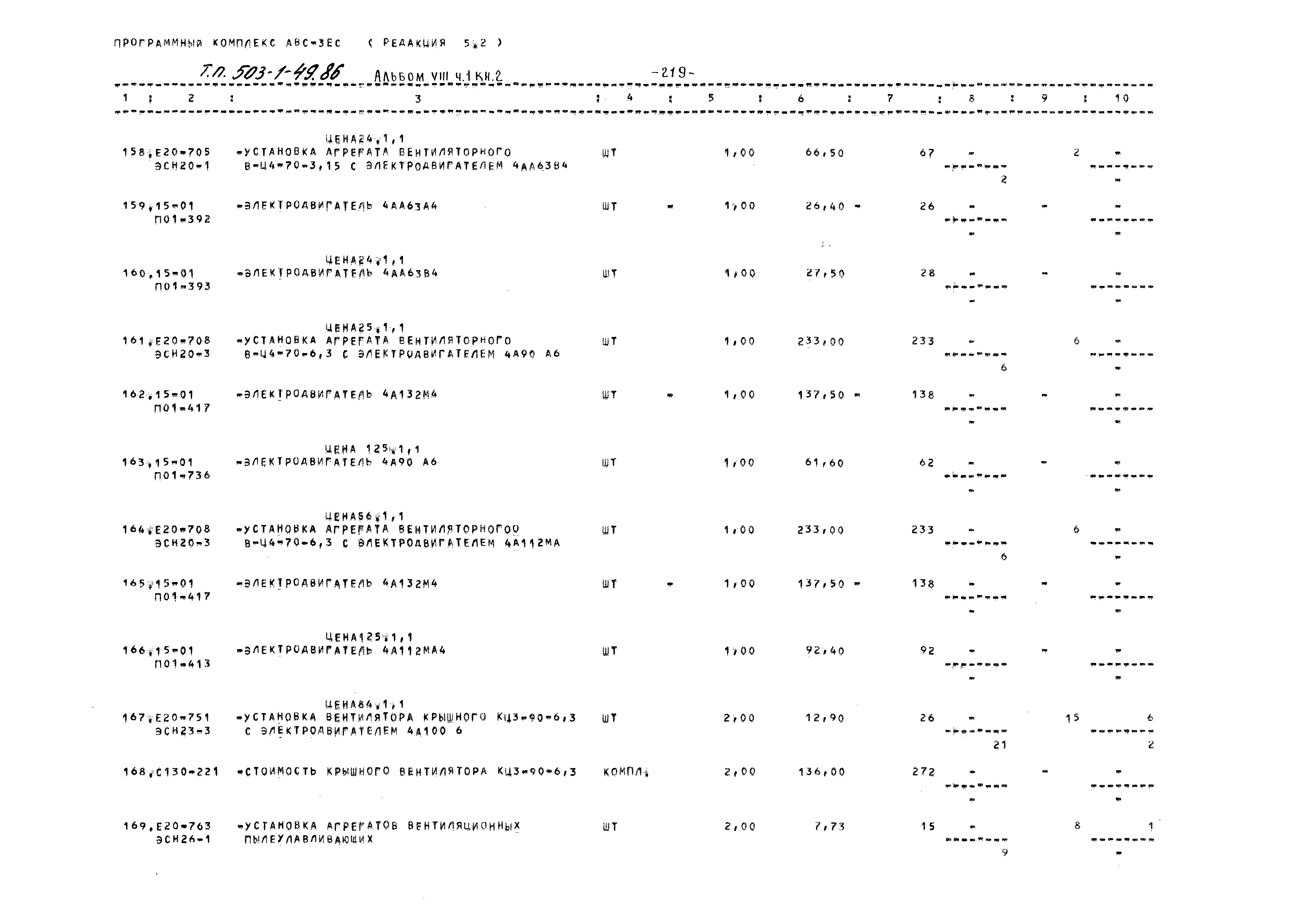 Типовой проект 503-1-49.86