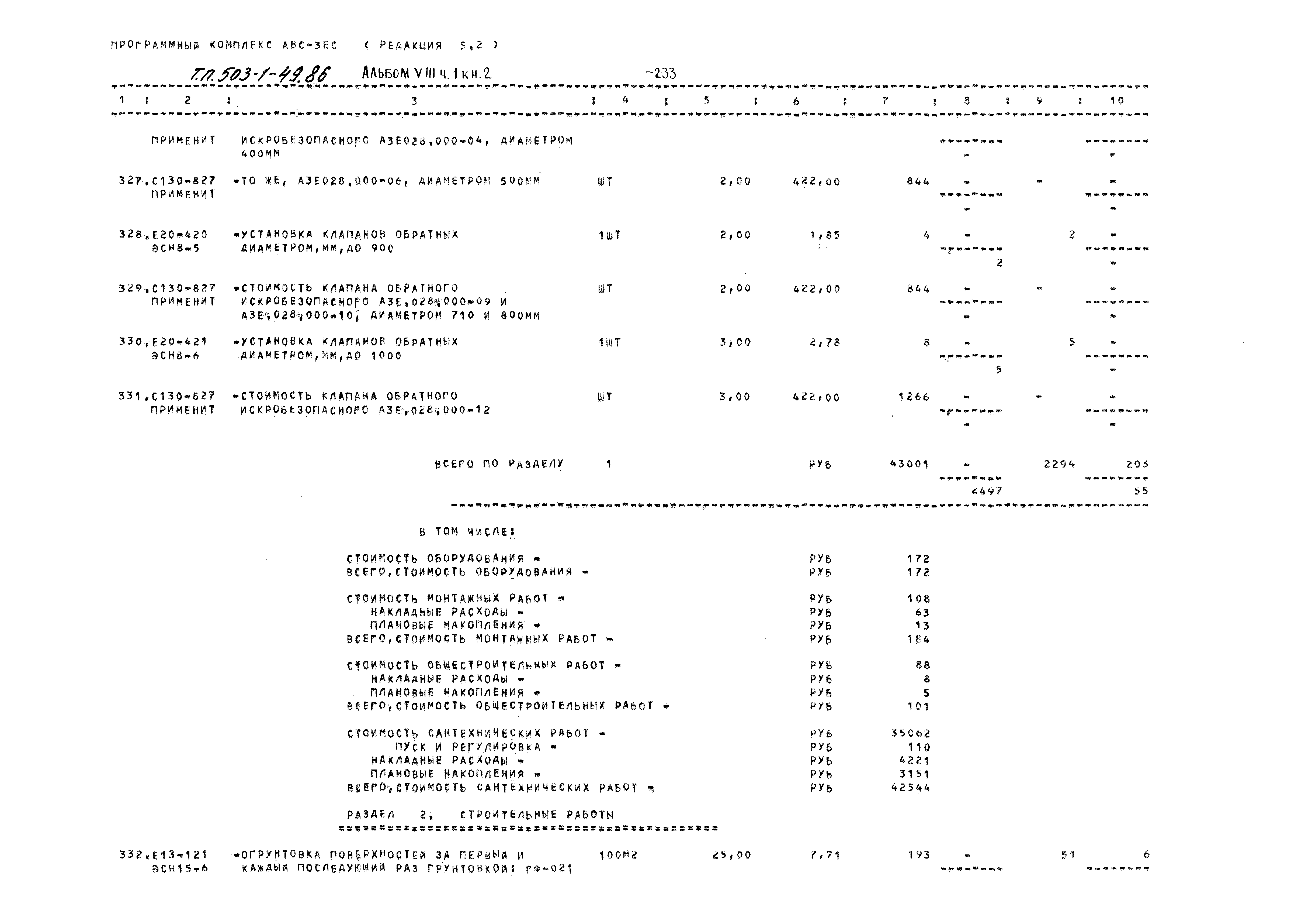 Типовой проект 503-1-49.86