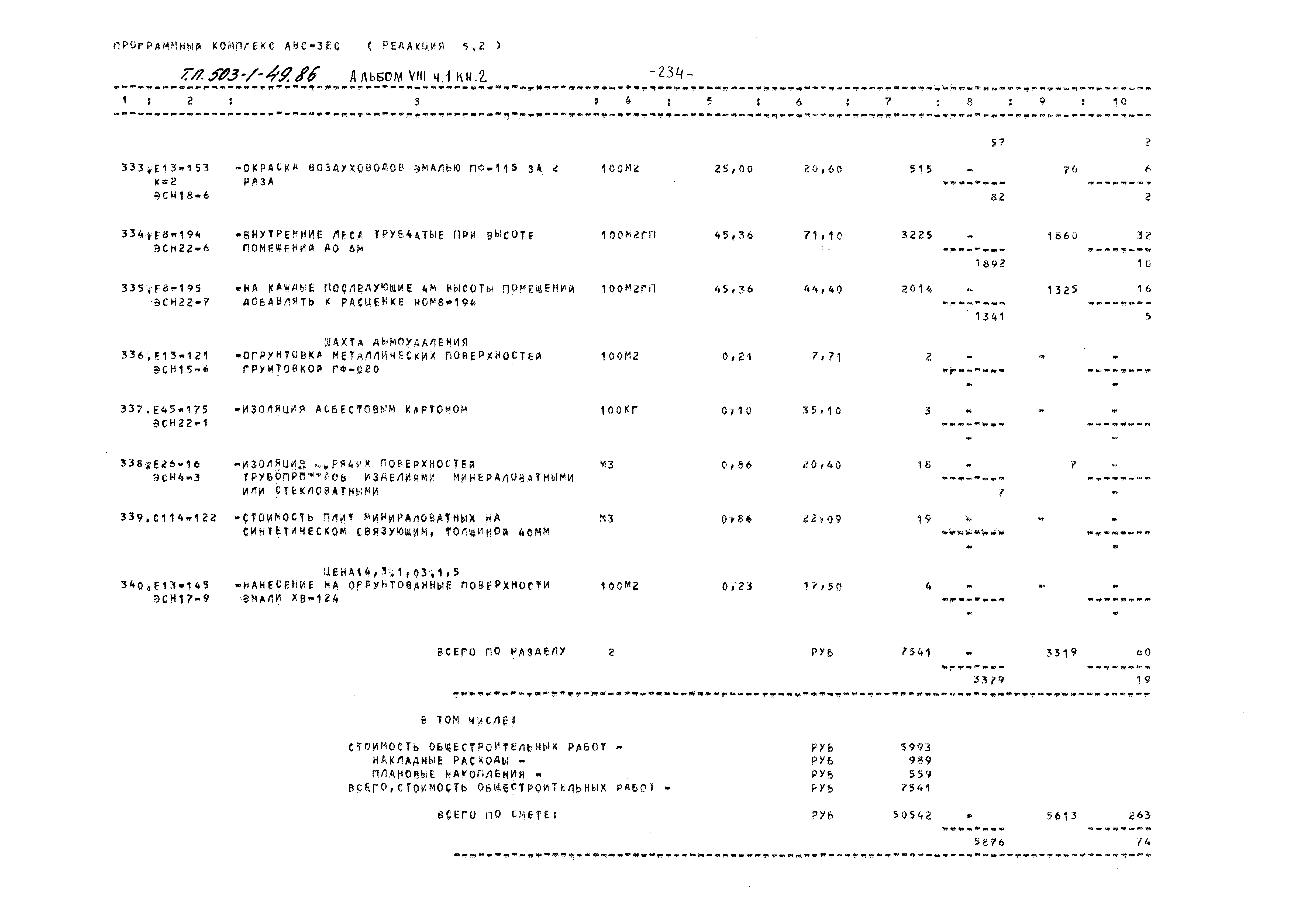 Типовой проект 503-1-49.86