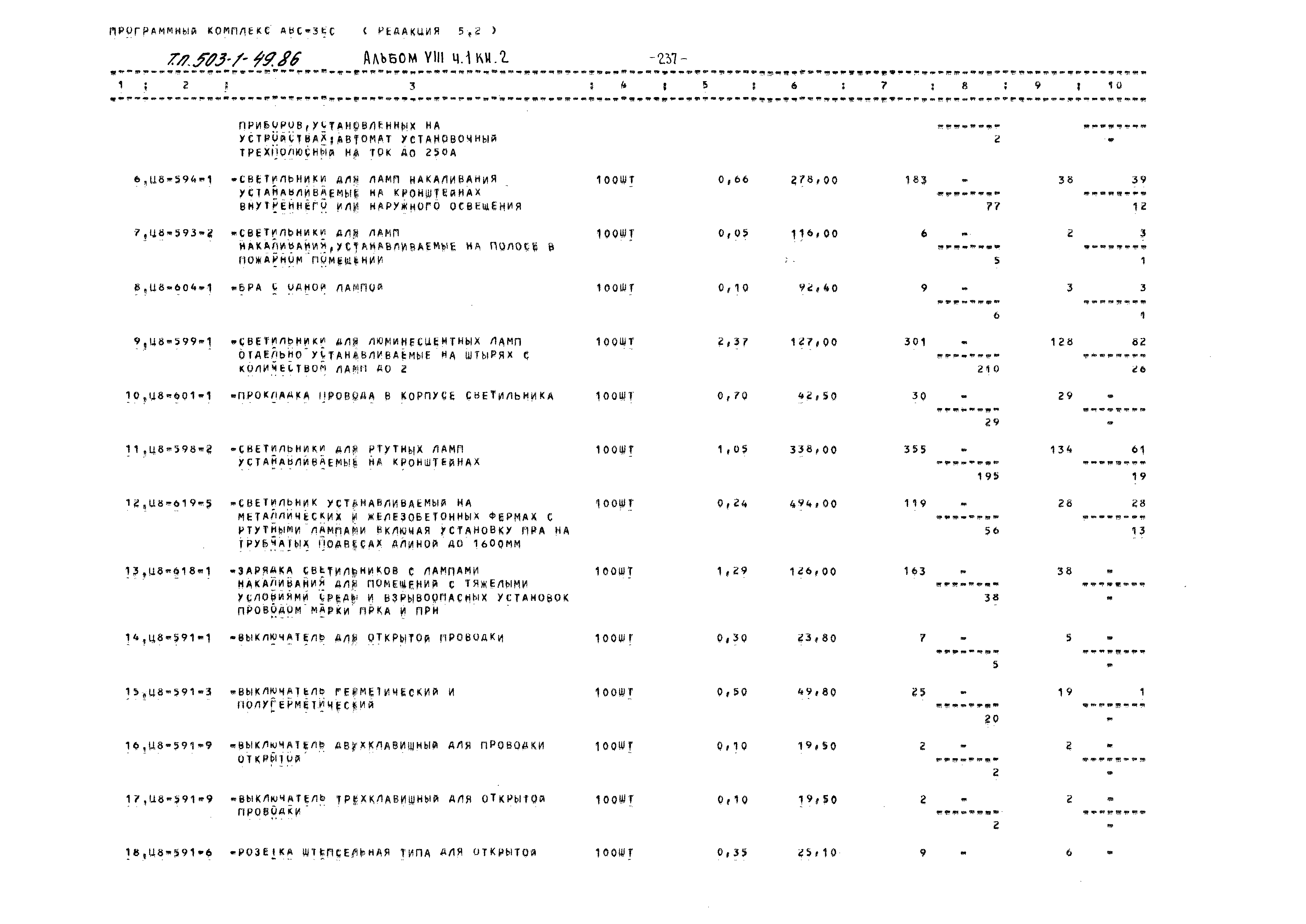Типовой проект 503-1-49.86