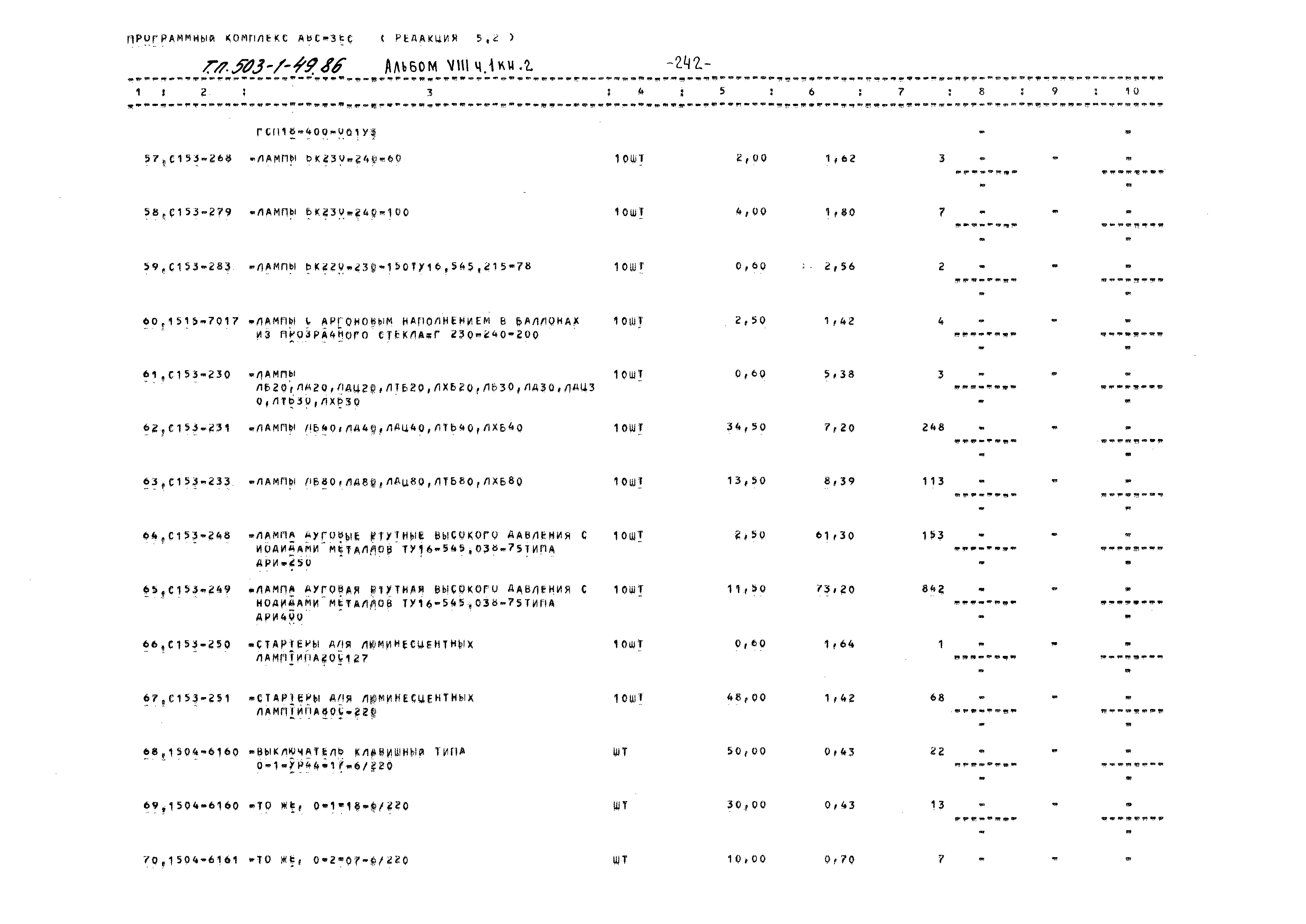 Типовой проект 503-1-49.86