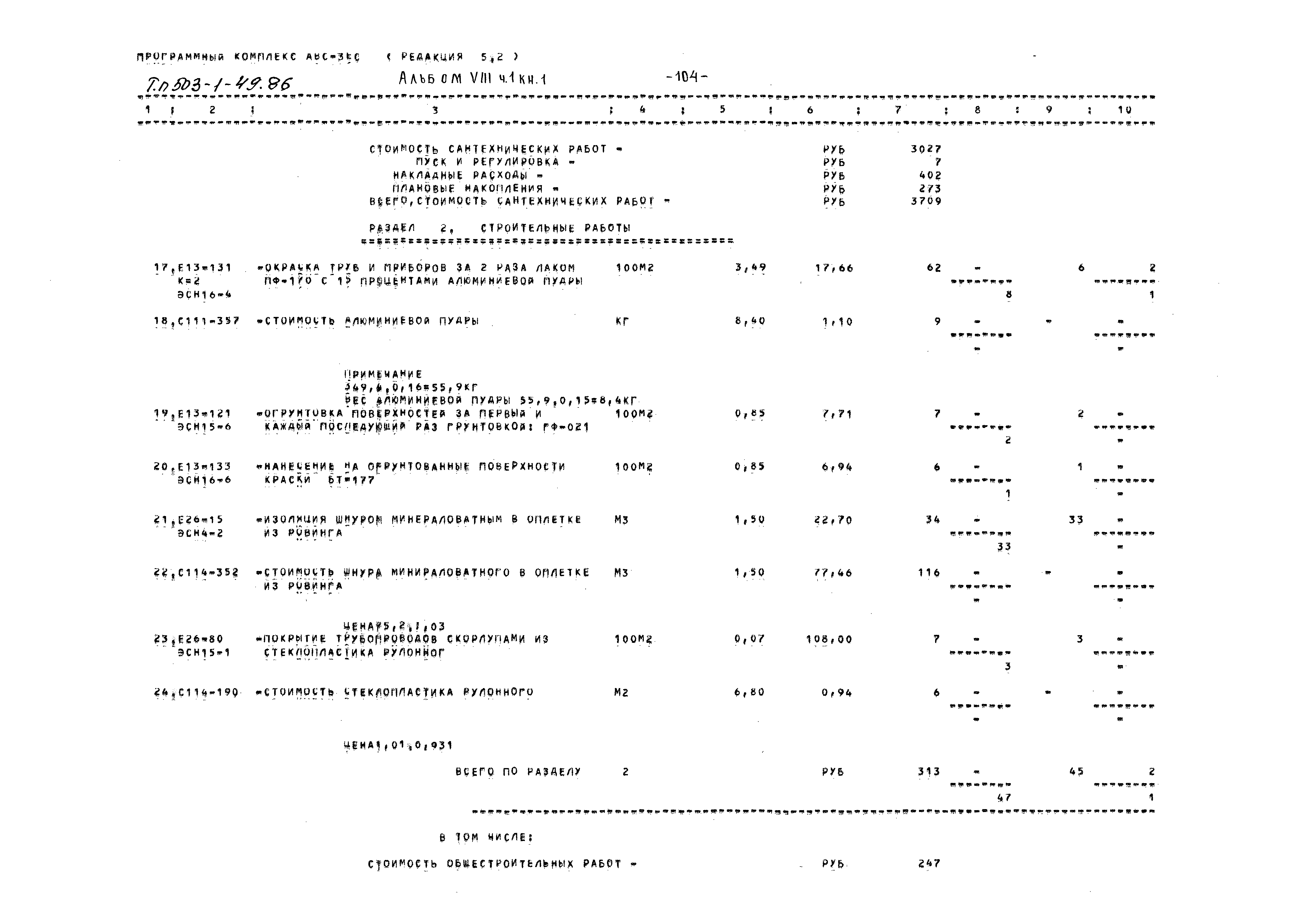 Типовой проект 503-1-49.86