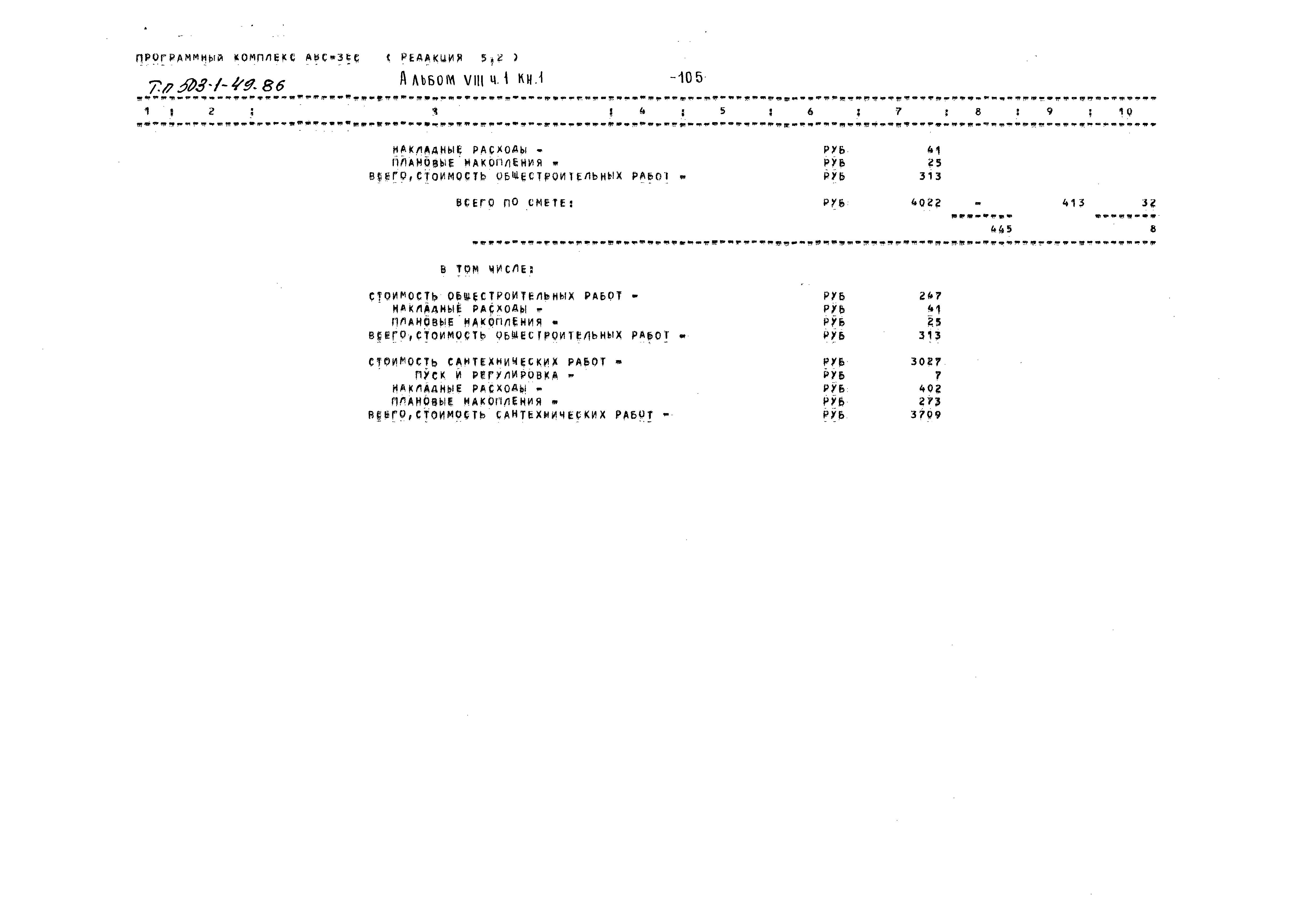 Типовой проект 503-1-49.86