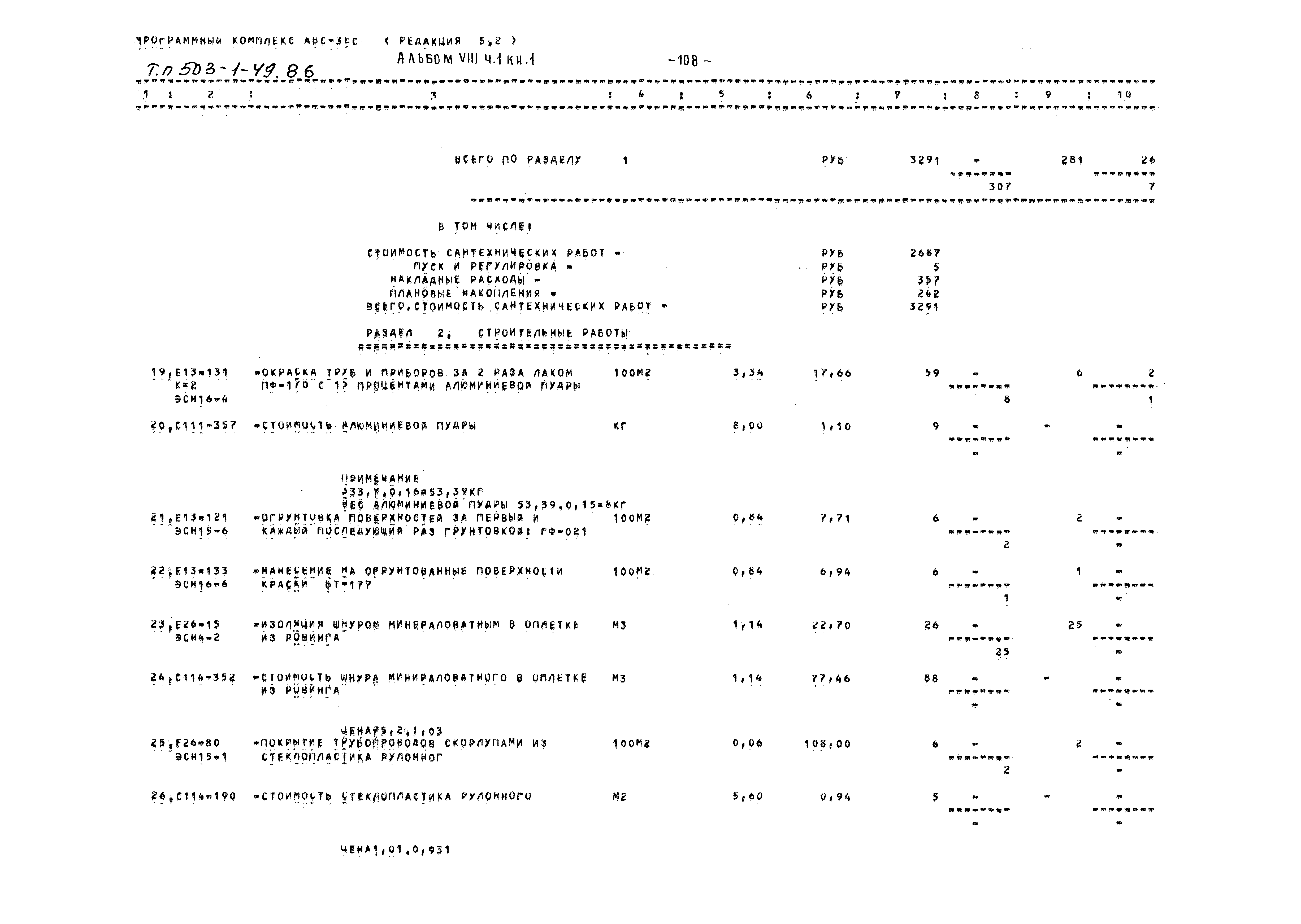 Типовой проект 503-1-49.86