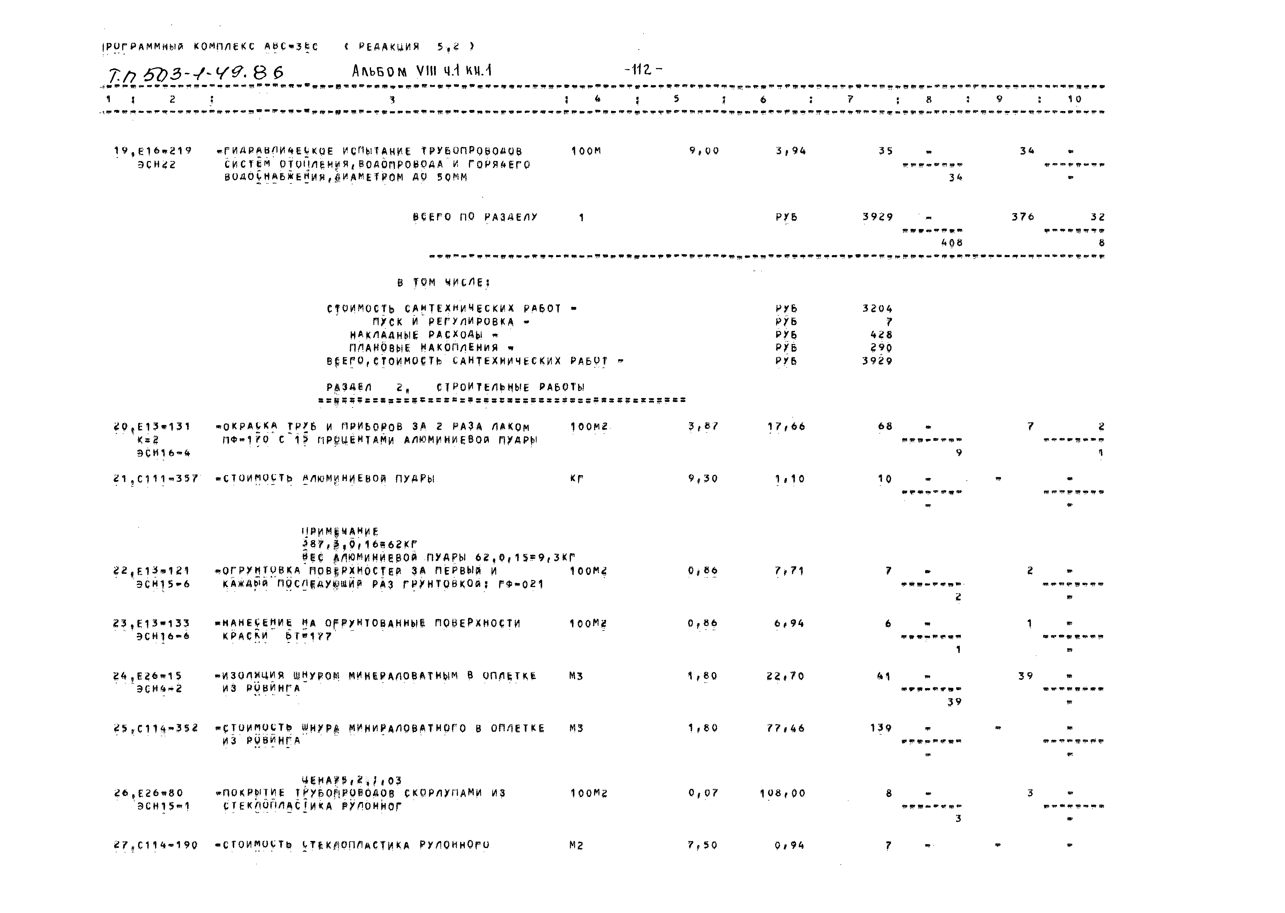Типовой проект 503-1-49.86