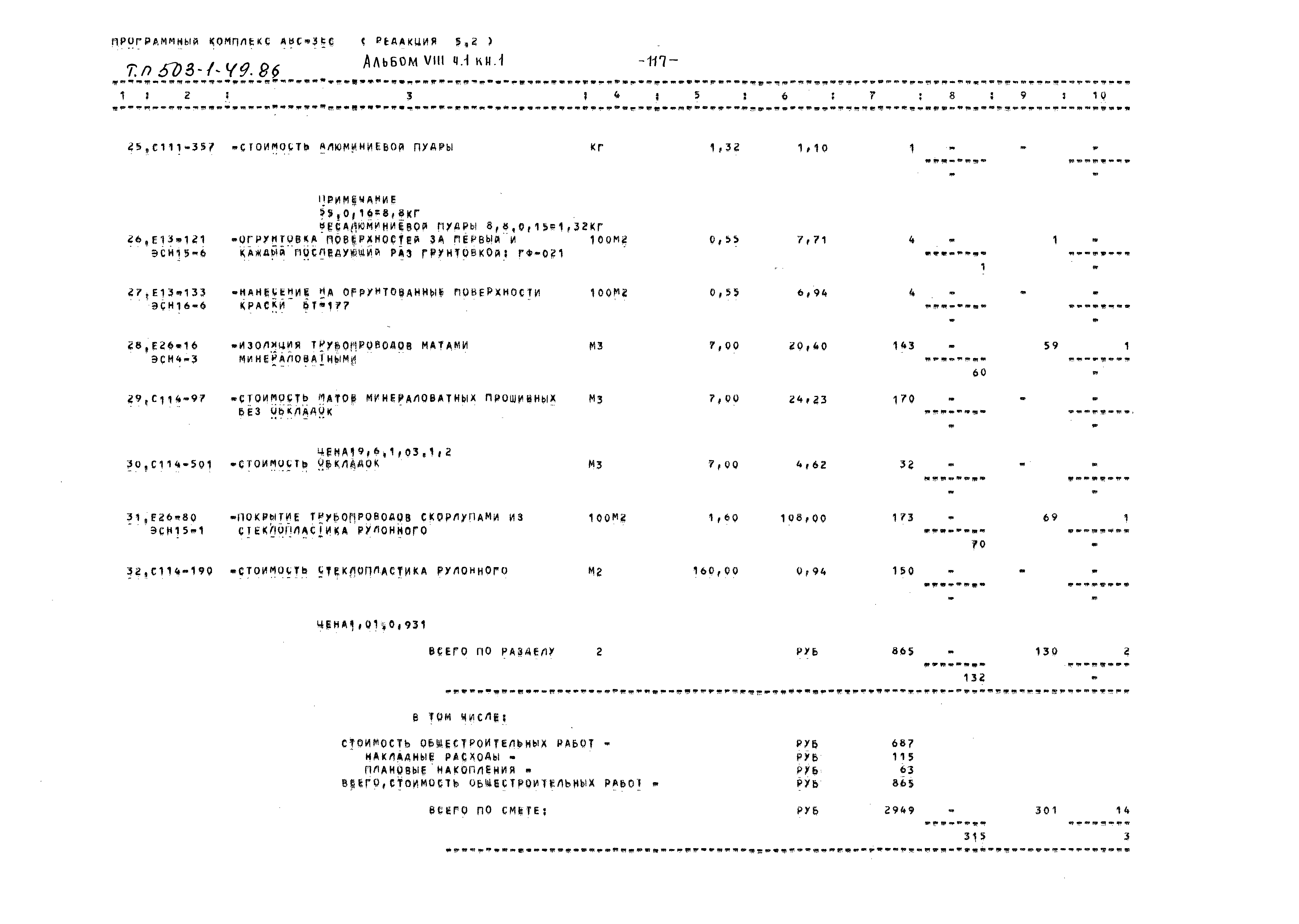 Типовой проект 503-1-49.86
