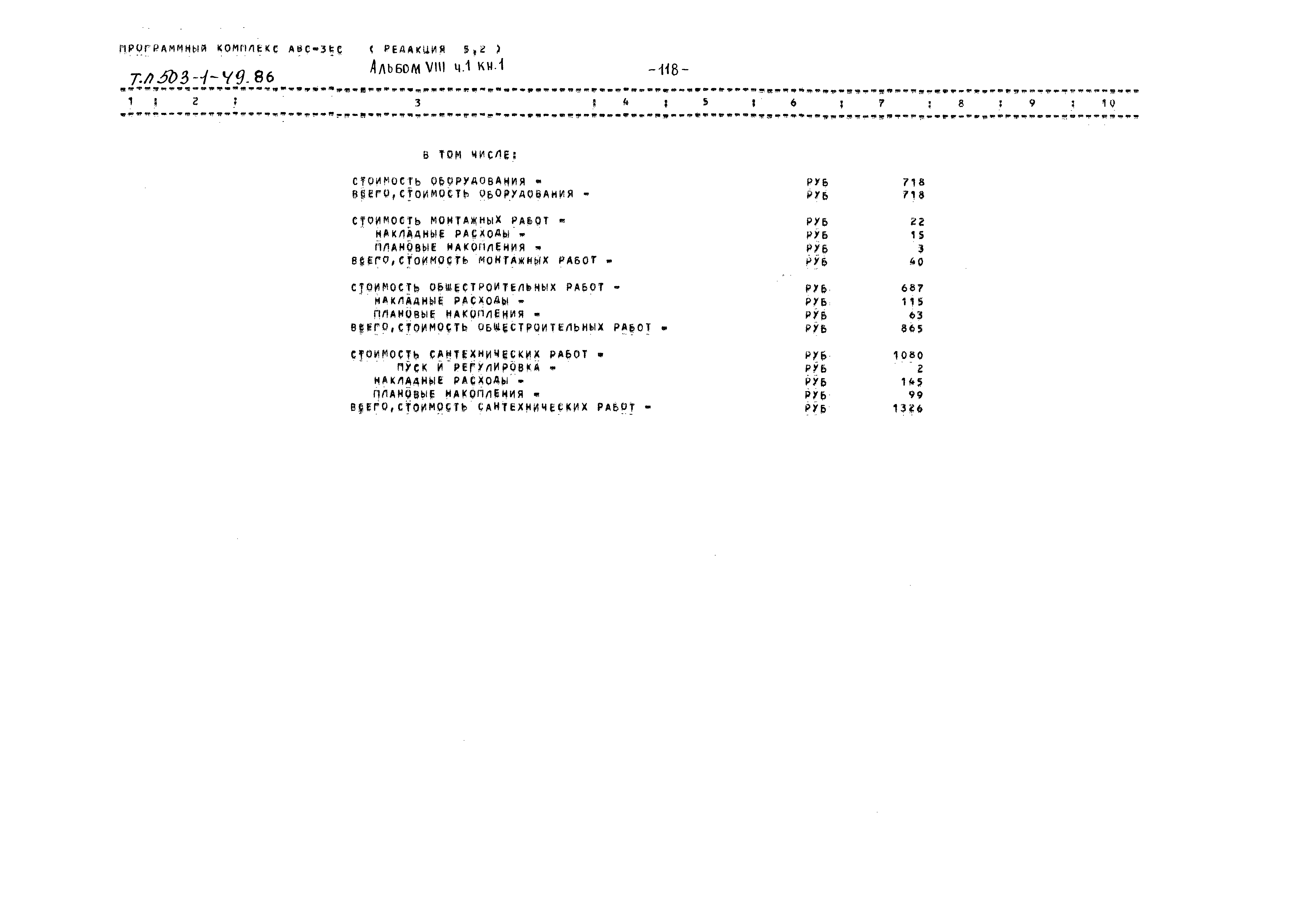Типовой проект 503-1-49.86