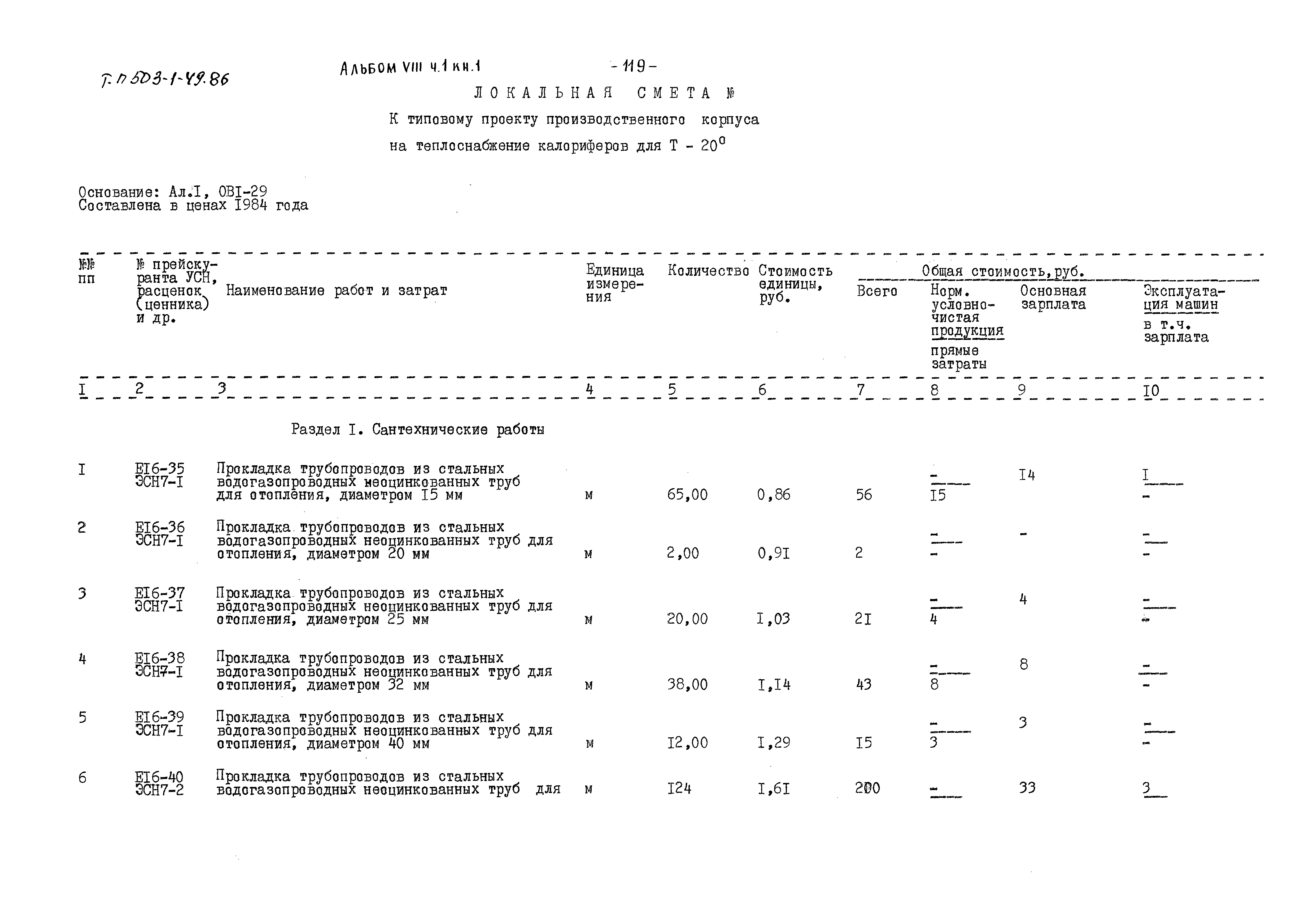 Типовой проект 503-1-49.86