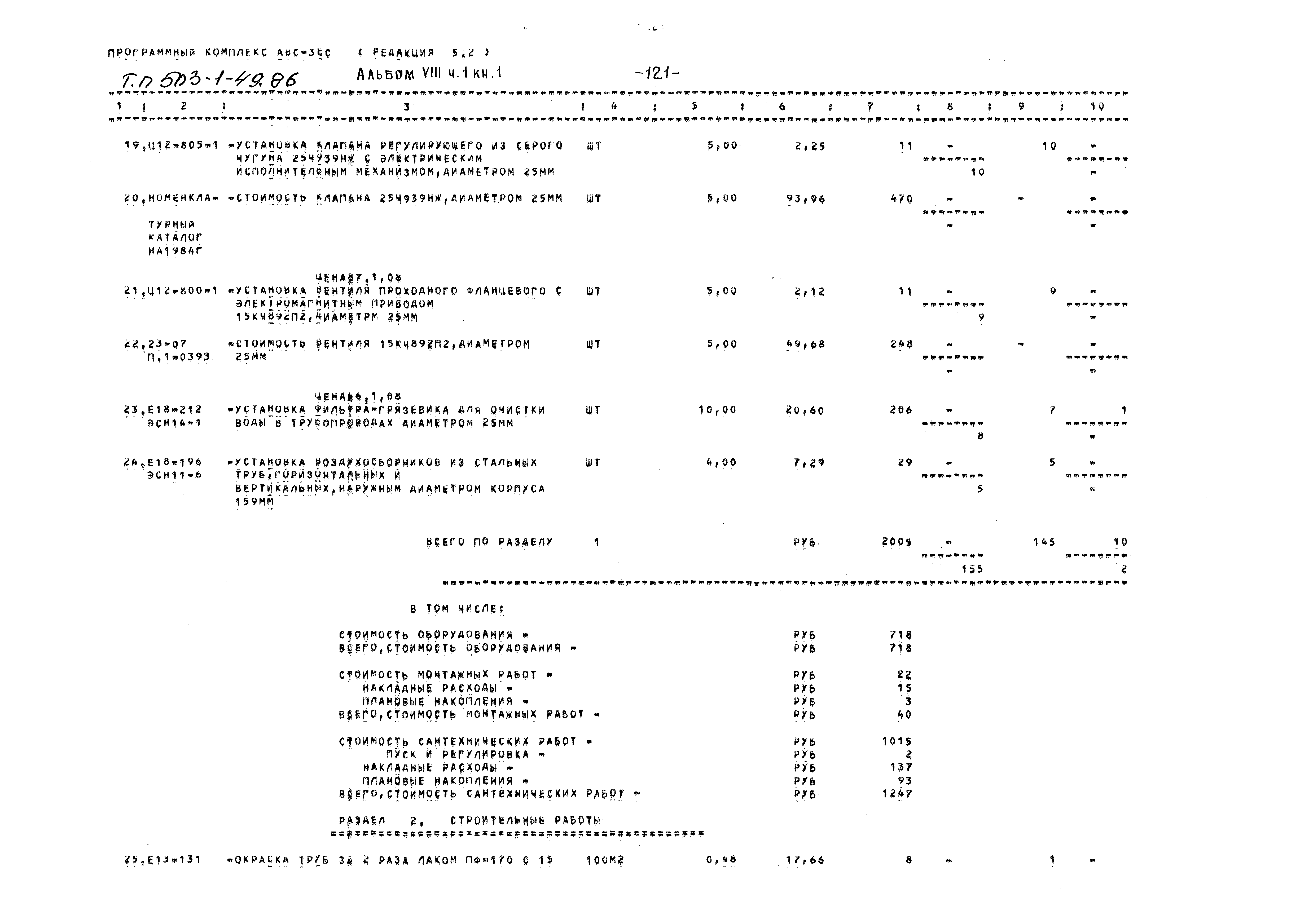 Типовой проект 503-1-49.86