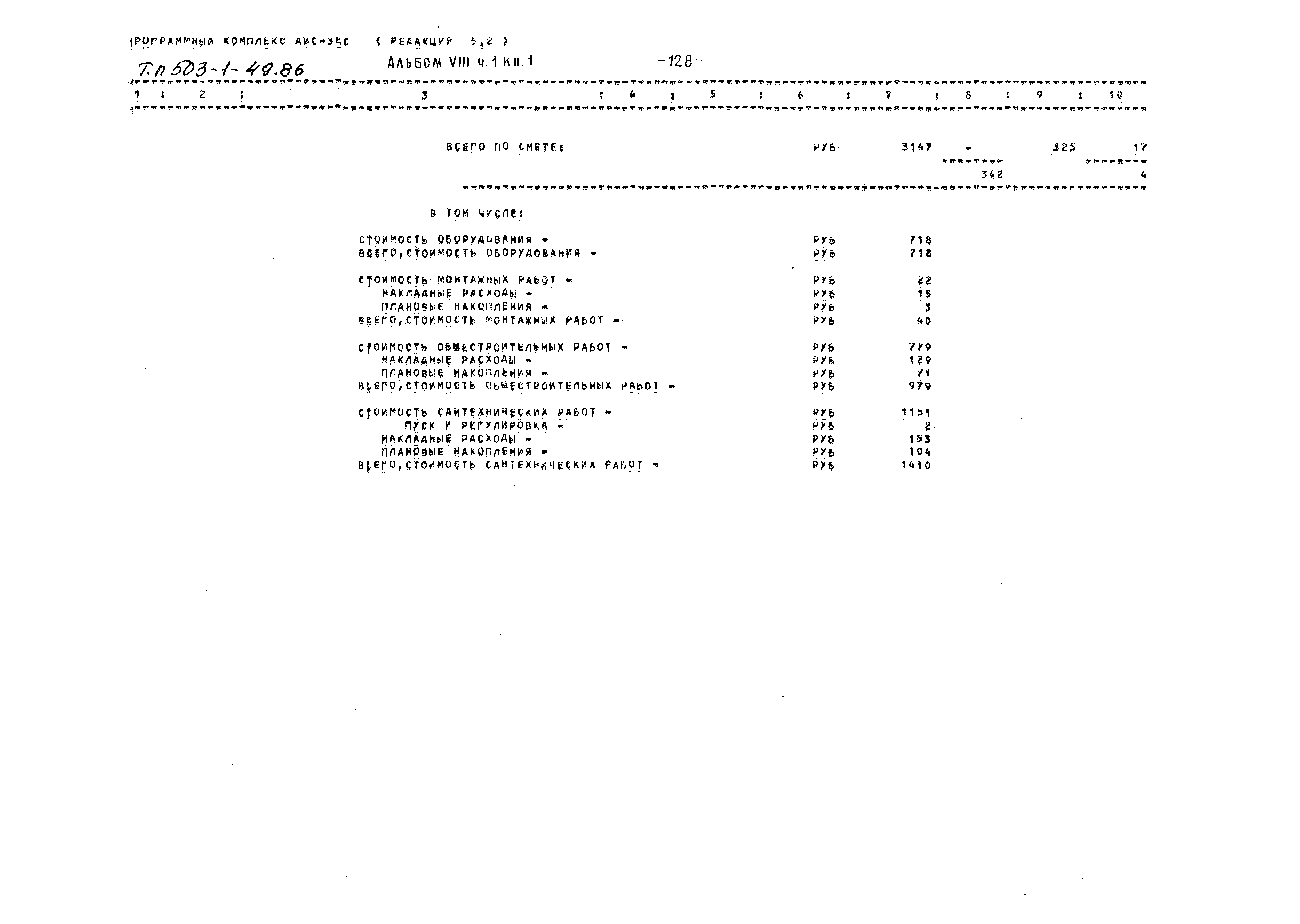 Типовой проект 503-1-49.86