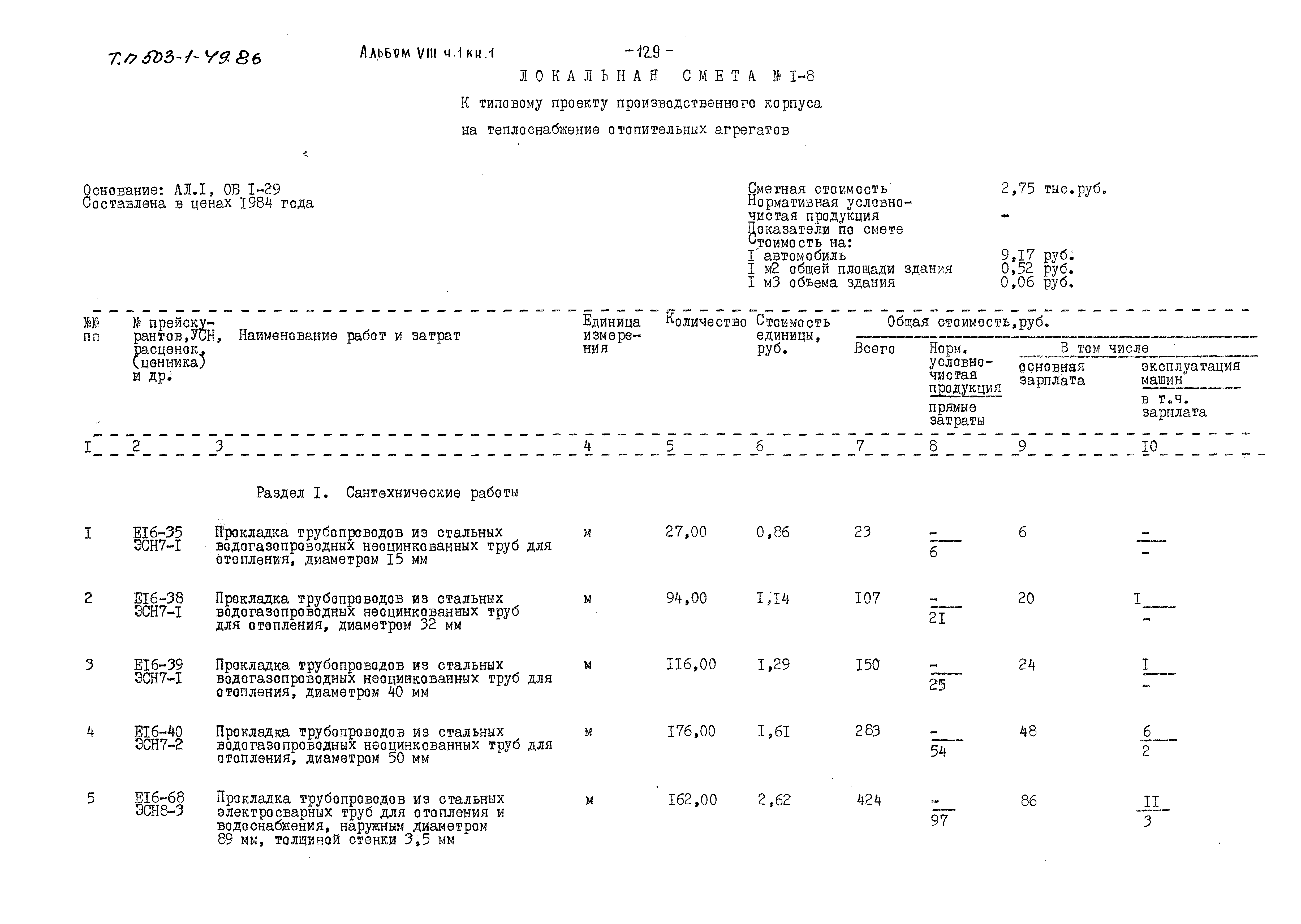 Типовой проект 503-1-49.86