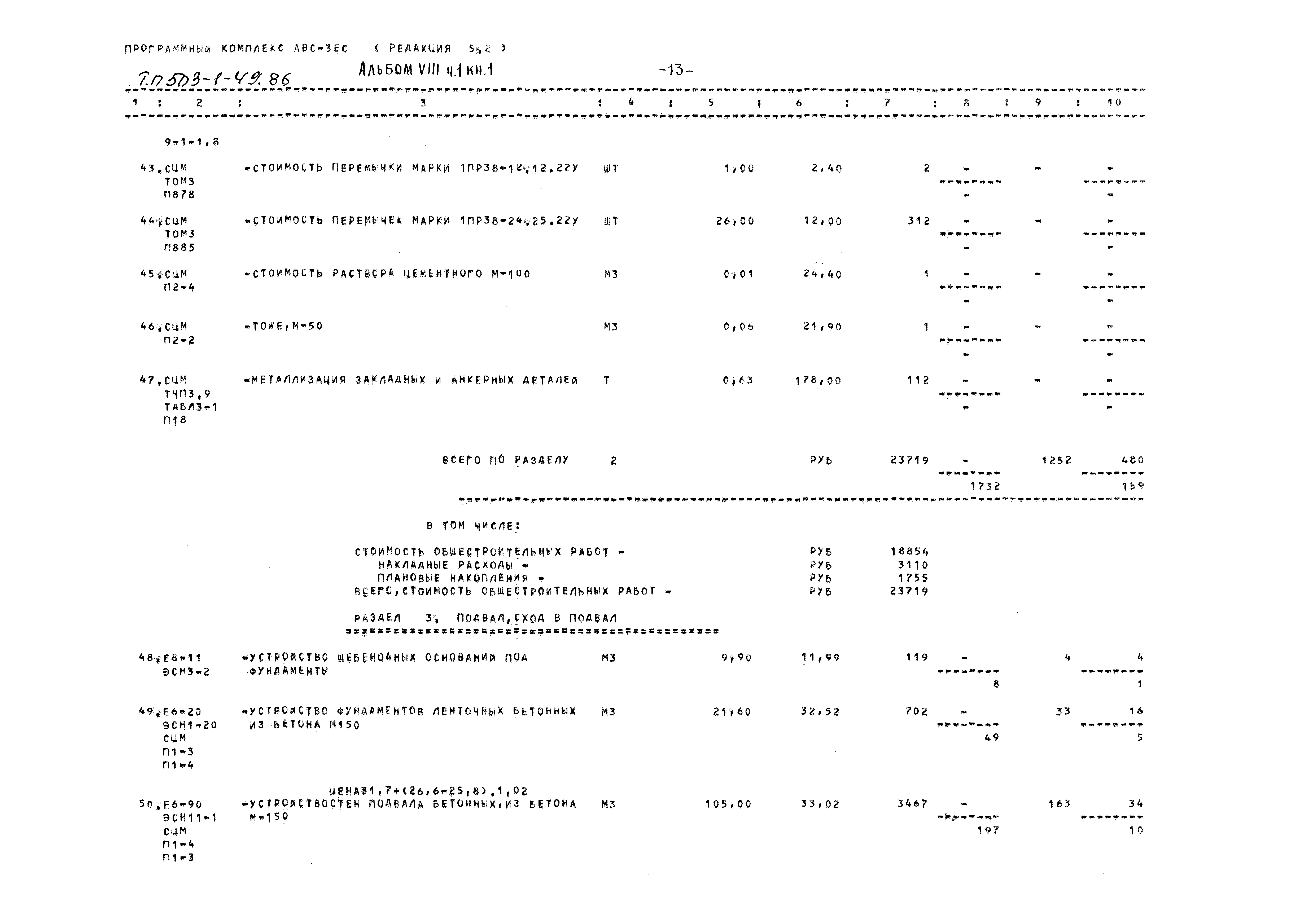 Типовой проект 503-1-49.86