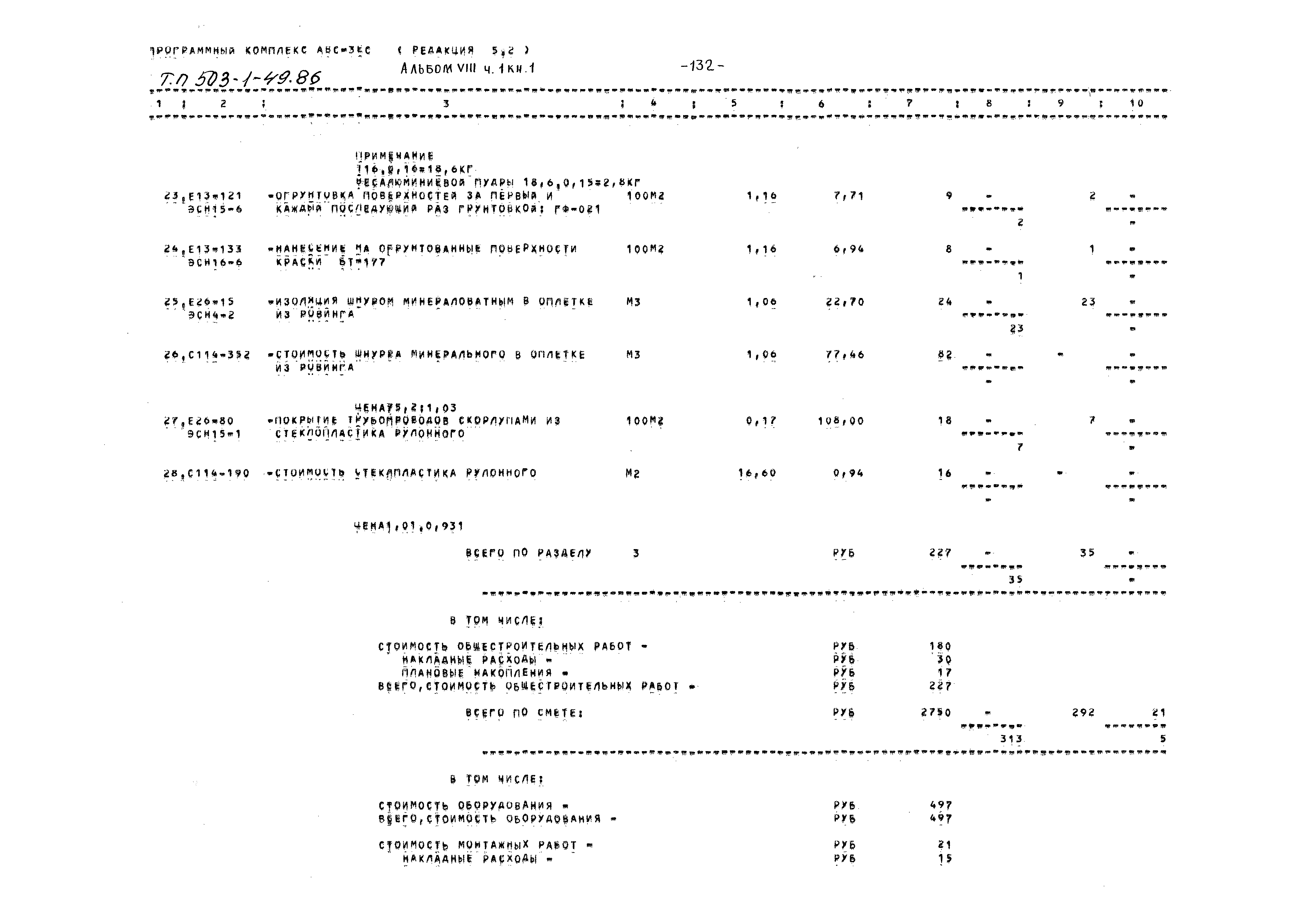 Типовой проект 503-1-49.86